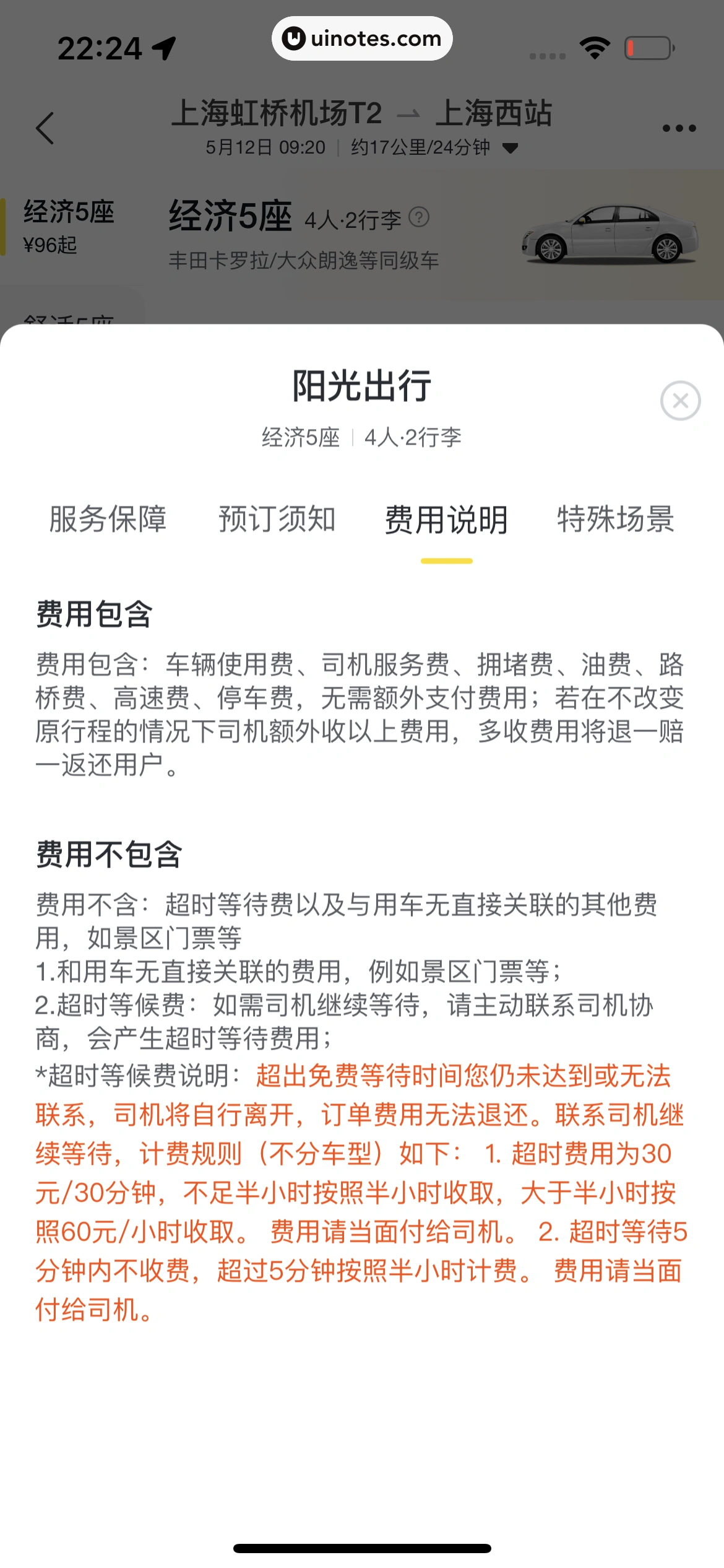 飞猪旅行 App 截图 398 - UI Notes