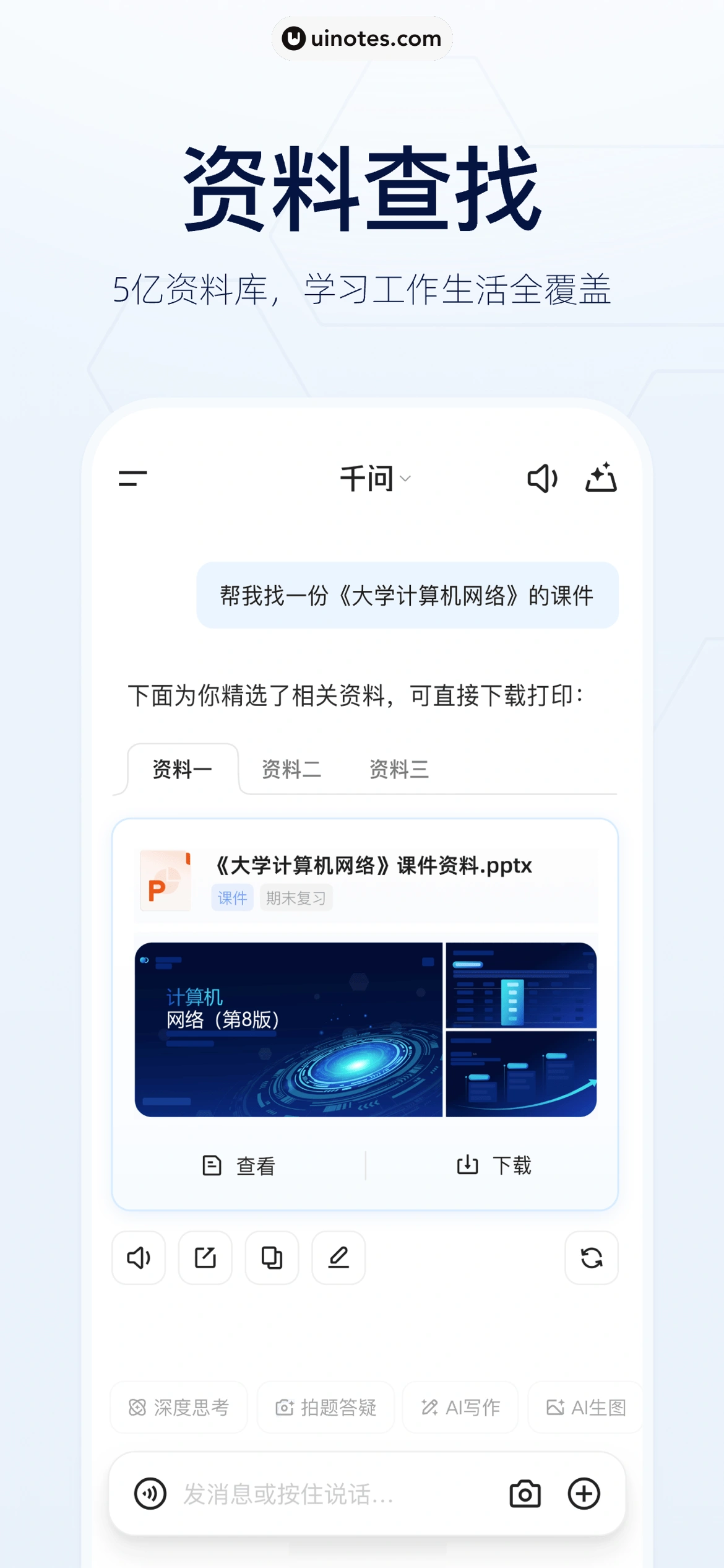 千问 App 截图 013 - UI Notes