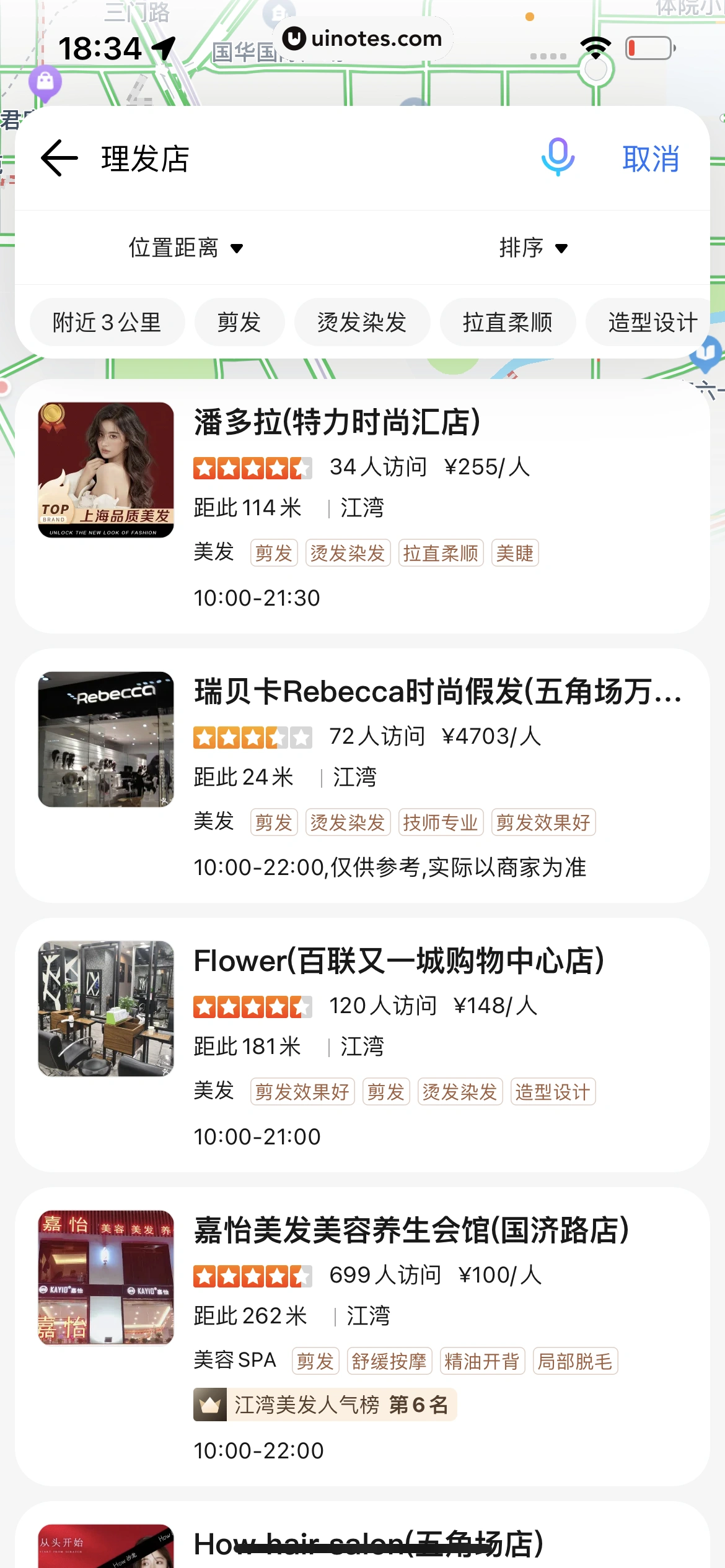 腾讯地图 App 截图 369 - UI Notes