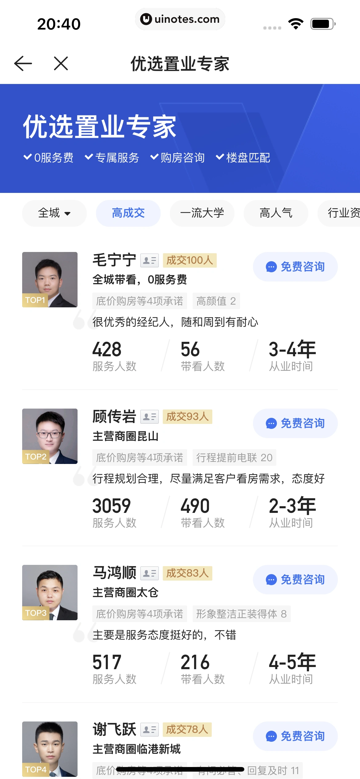 贝壳找房 App 截图 250 - UI Notes