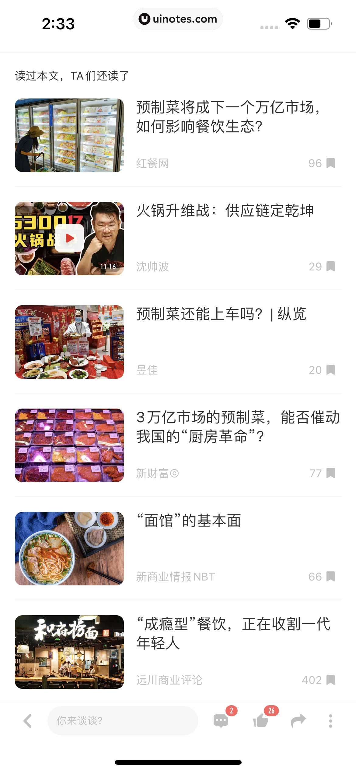 虎嗅 App 截图 024 - UI Notes