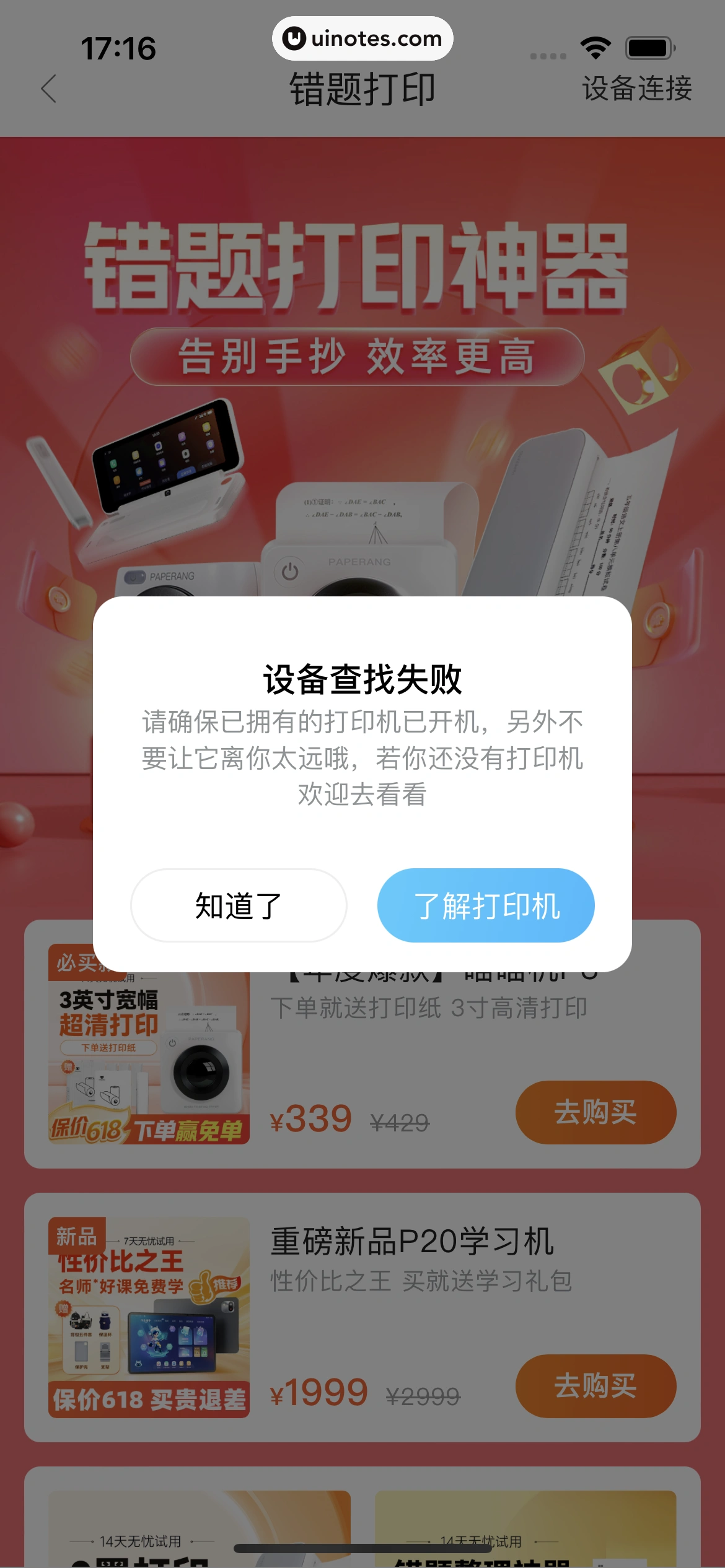 作业帮家长版 App 截图 047 - UI Notes
