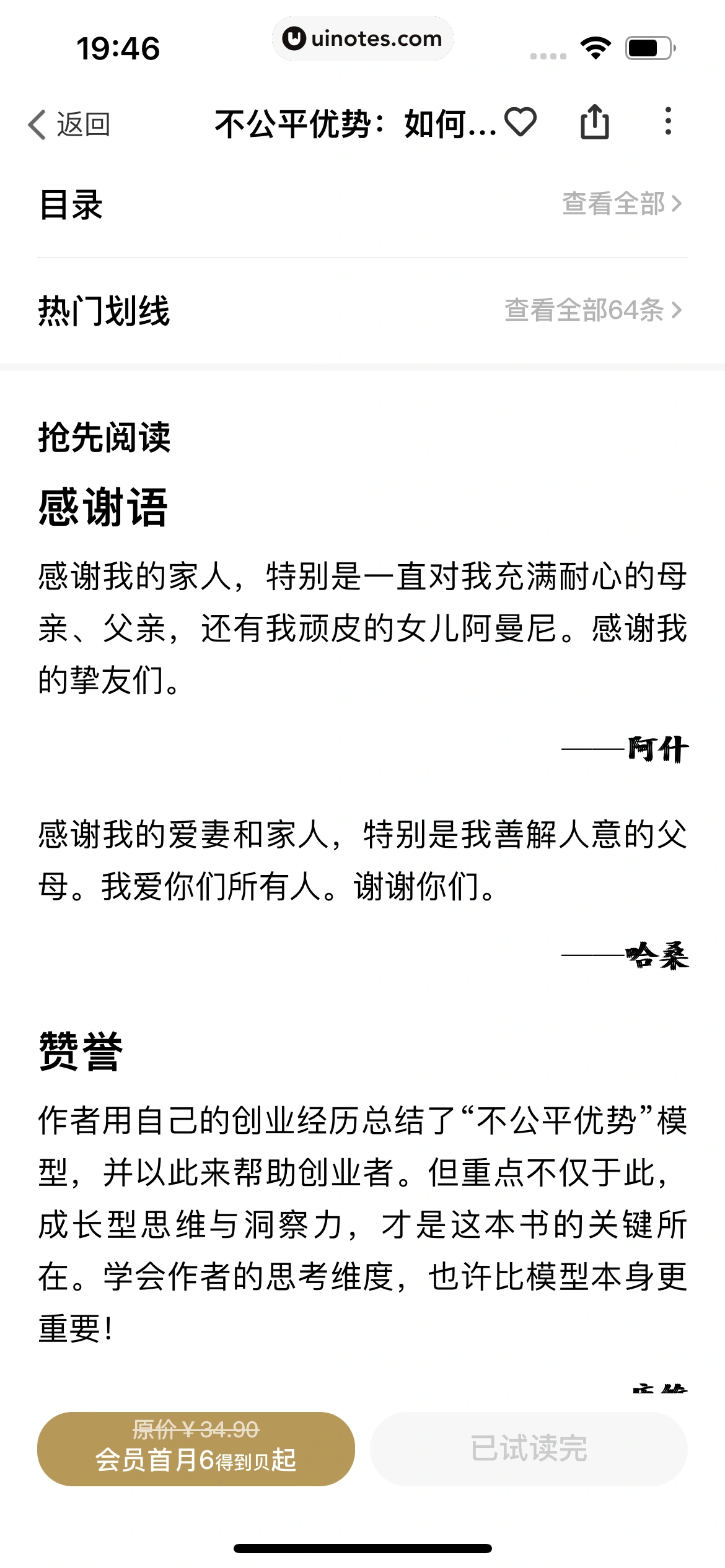 得到 App 截图 251 - UI Notes
