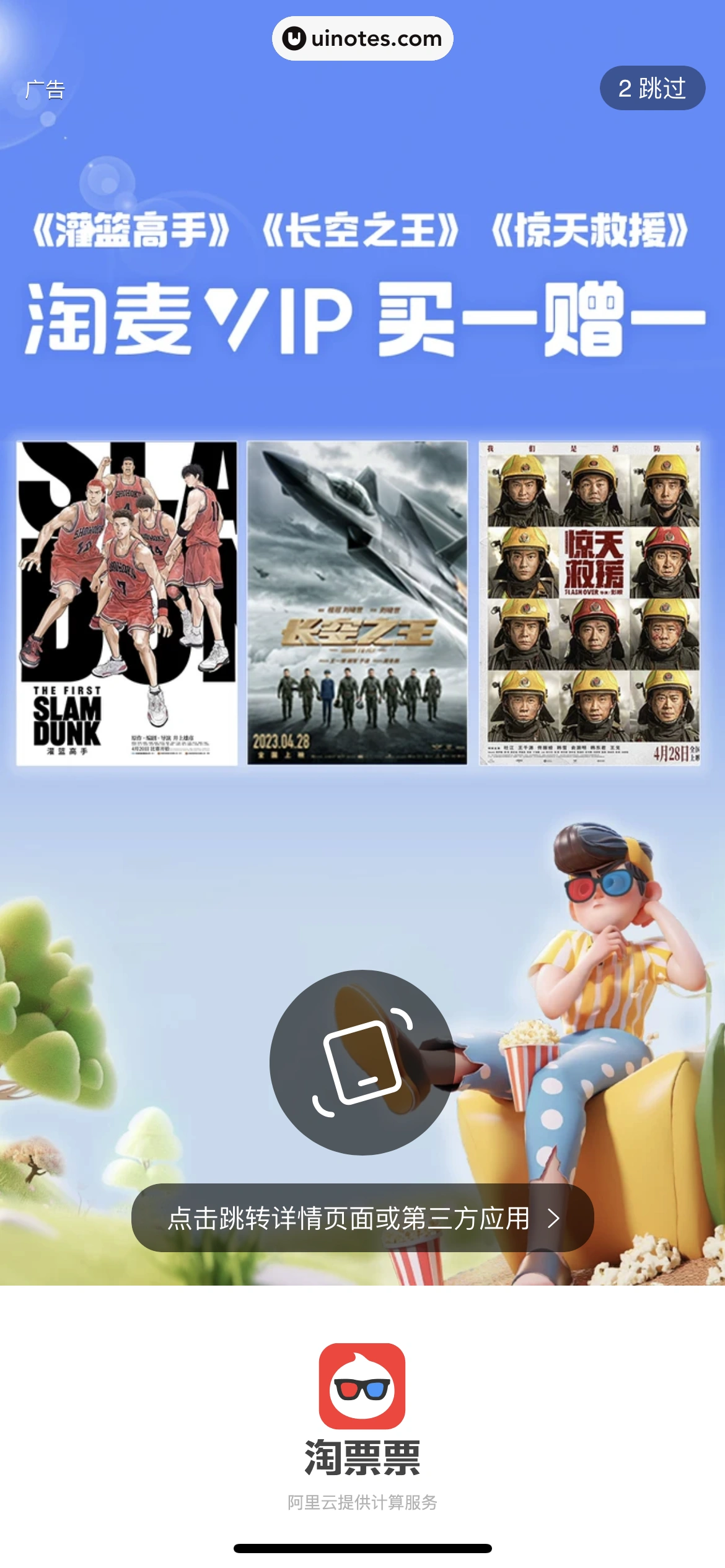 淘票票 App 截图 172 - UI Notes