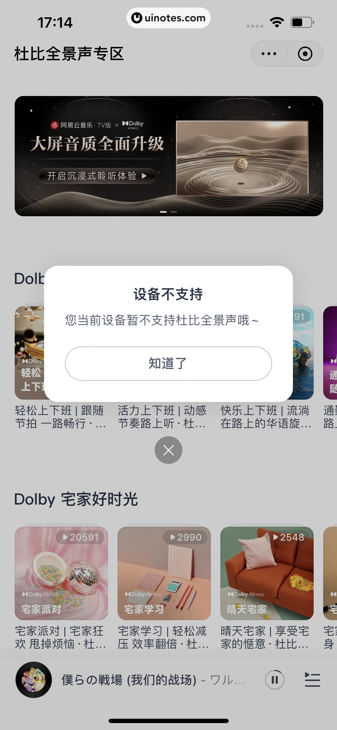 网易云音乐 App 截图 0777 - UI Notes