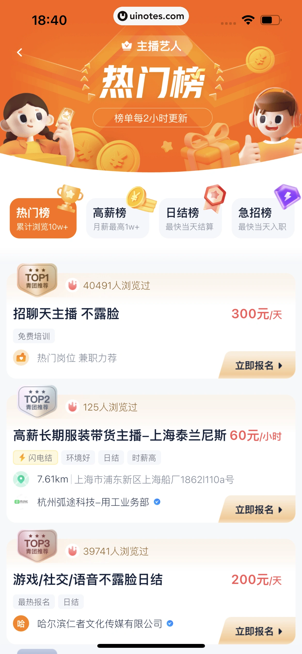 青团社兼职 App 截图 131 - UI Notes