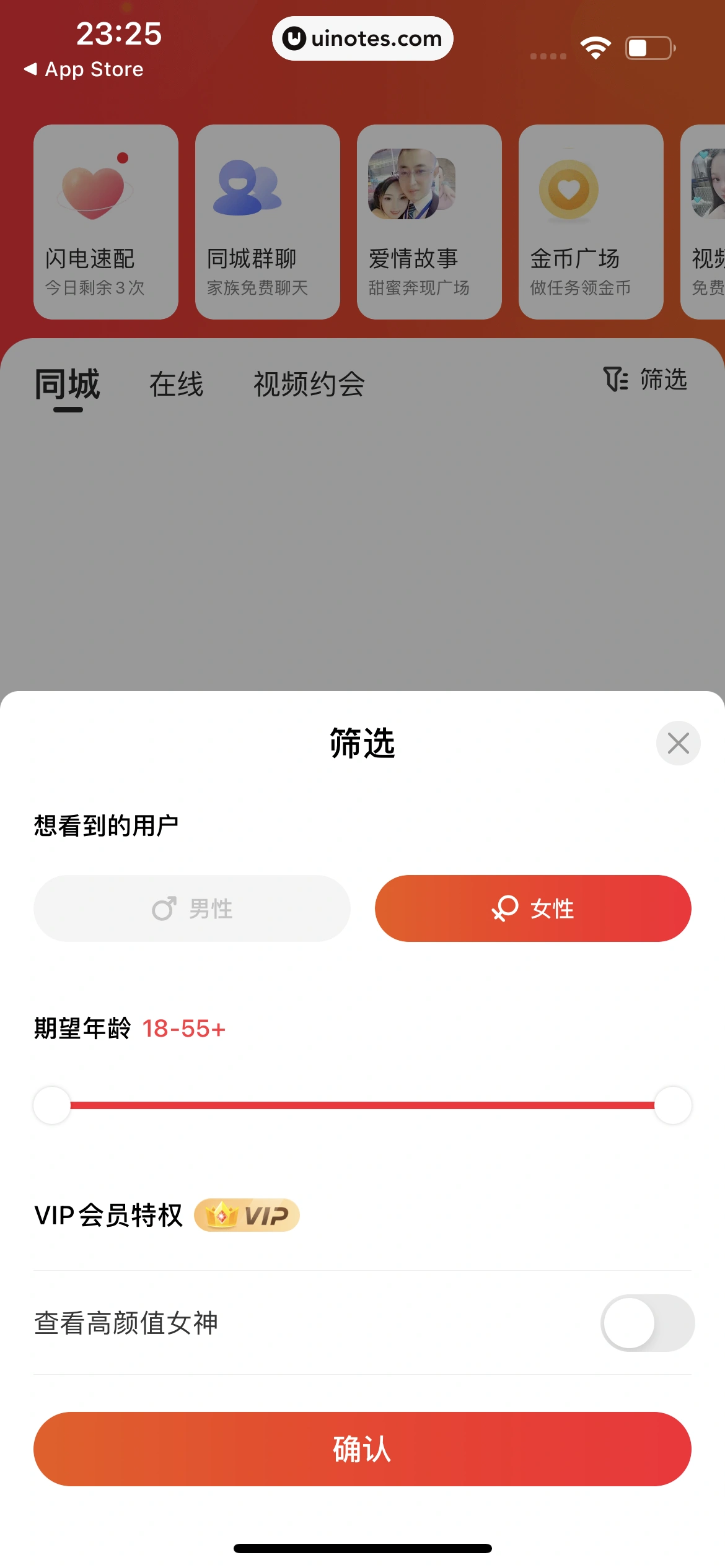 心遇 App 截图 034 - UI Notes