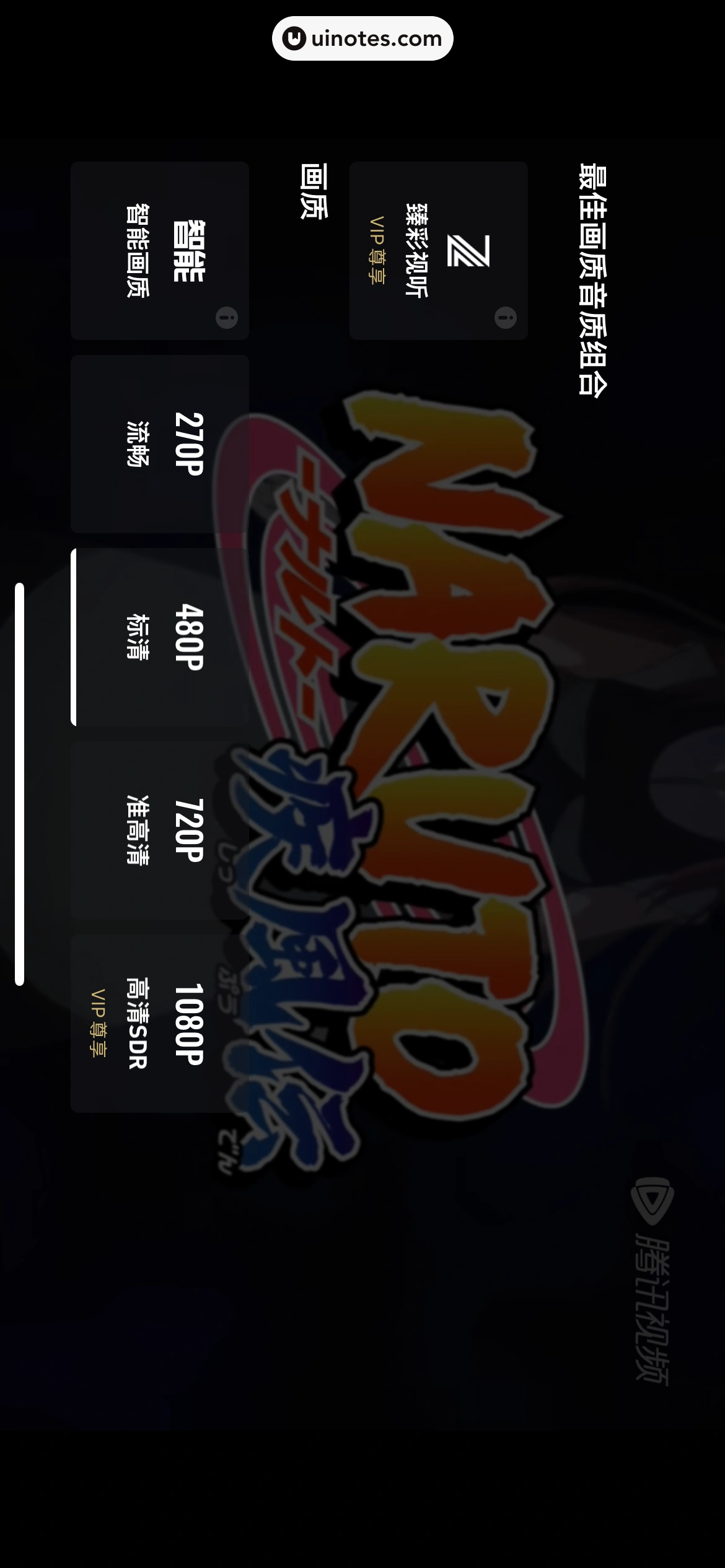 腾讯视频 App 截图 0337 - UI Notes