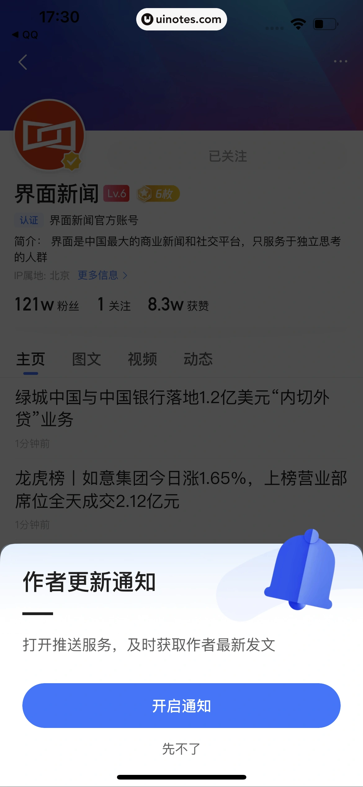 腾讯新闻 App 截图 215 - UI Notes