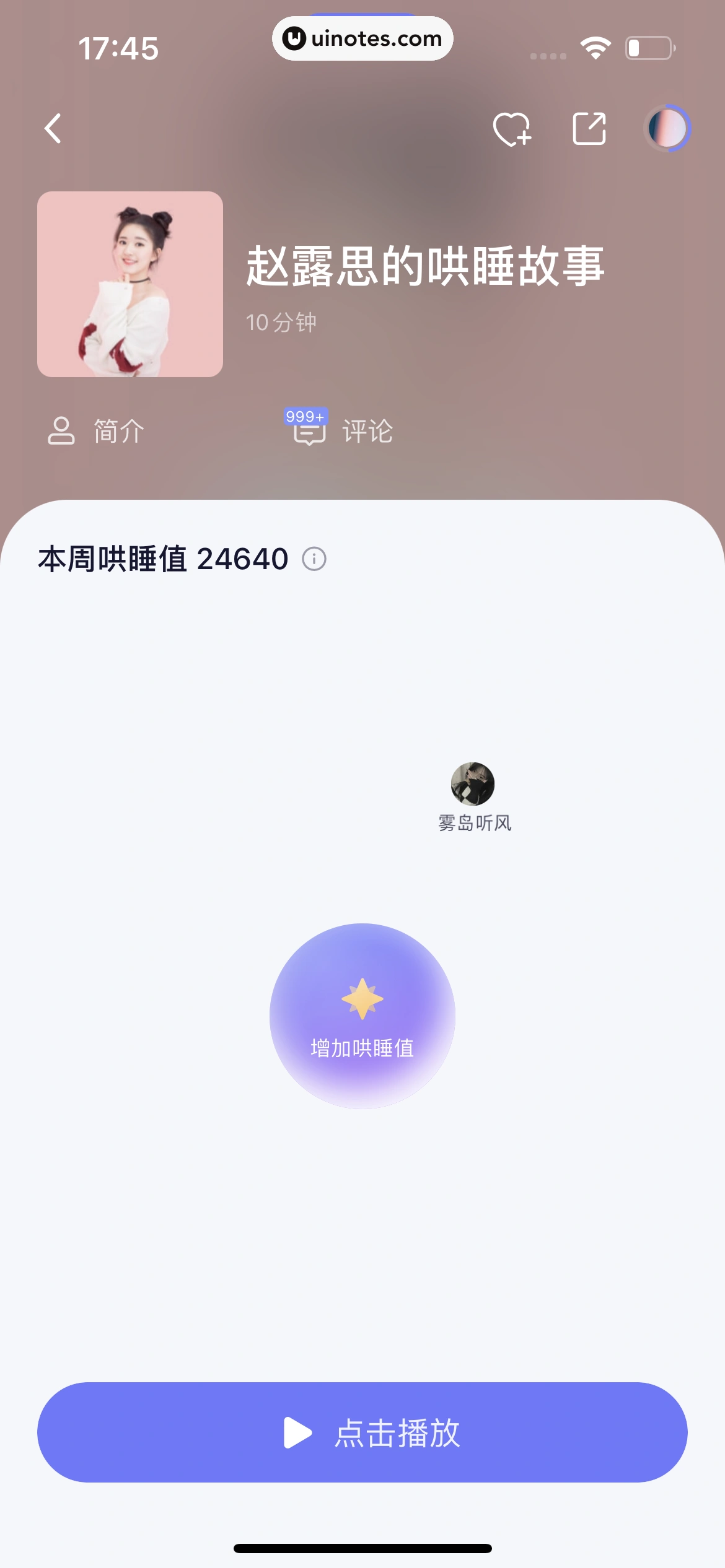 小睡眠 App 截图 169 - UI Notes