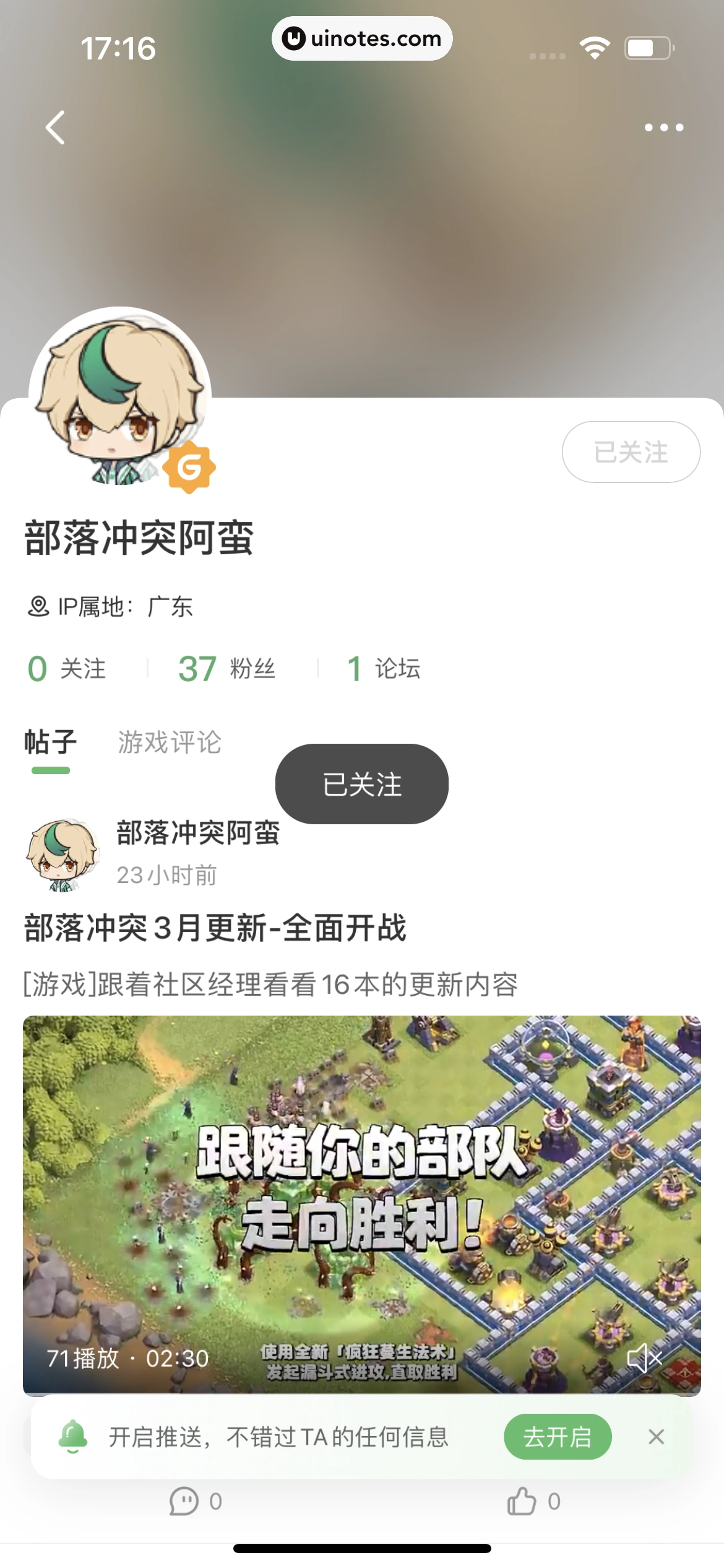 4399游戏盒 App 截图 037 - UI Notes