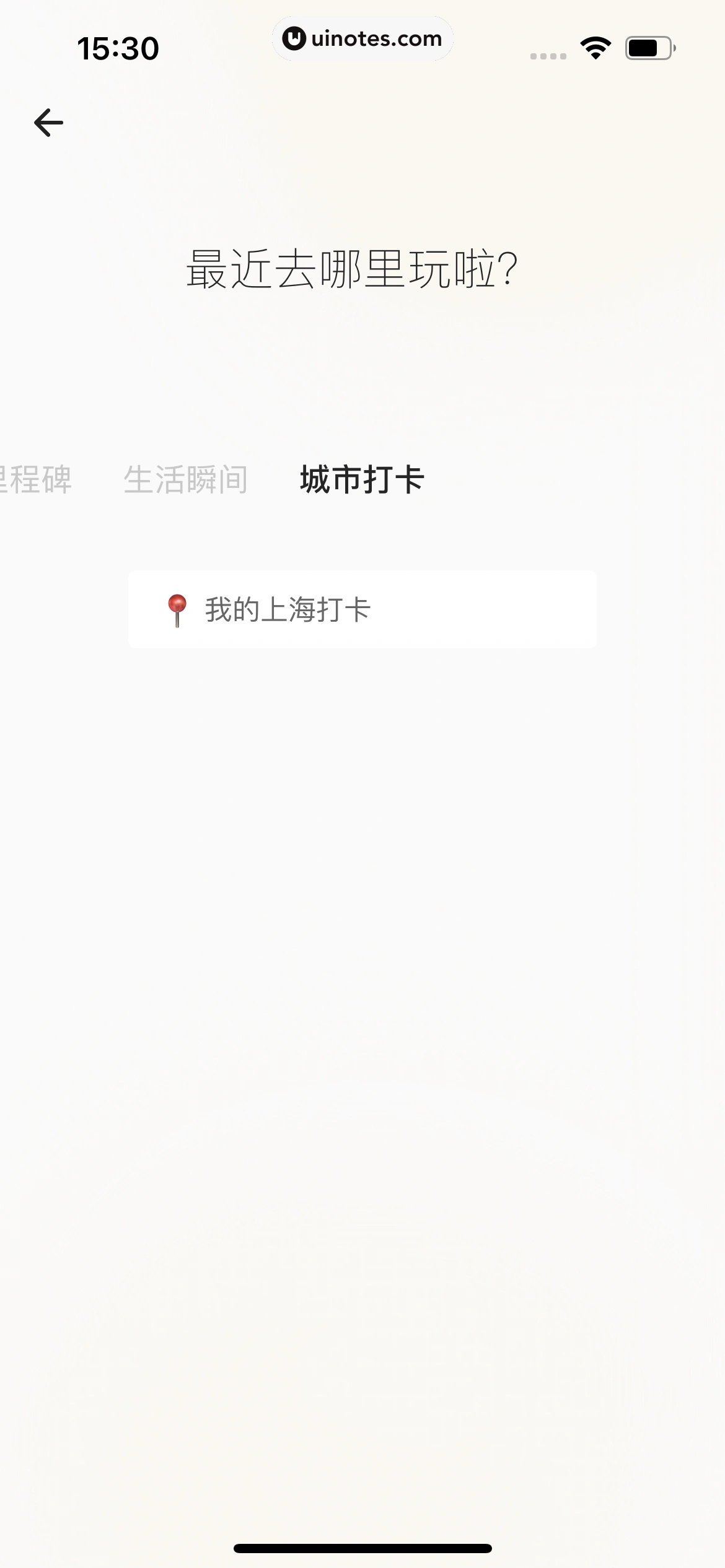 自如 App 截图 342 - UI Notes