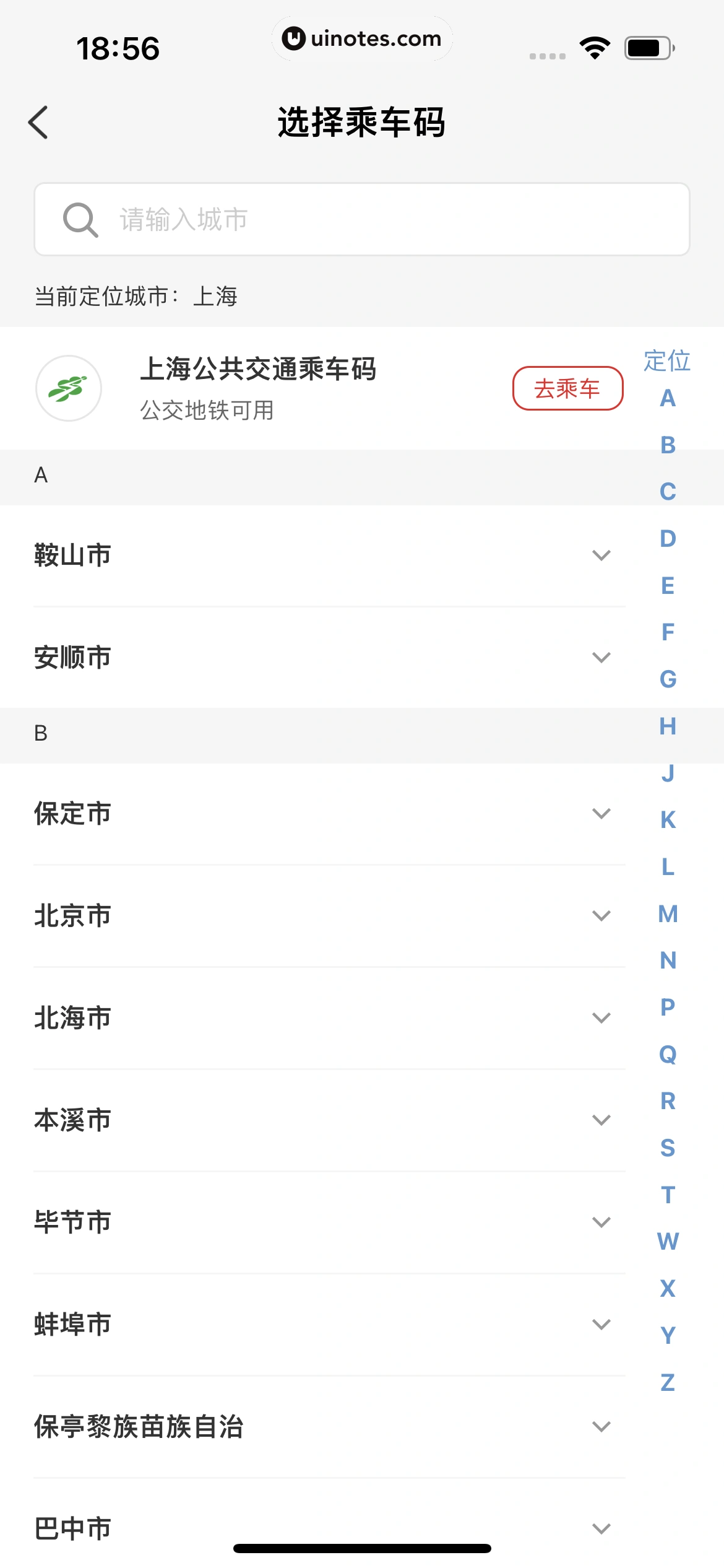 云闪付 App 截图 344 - UI Notes