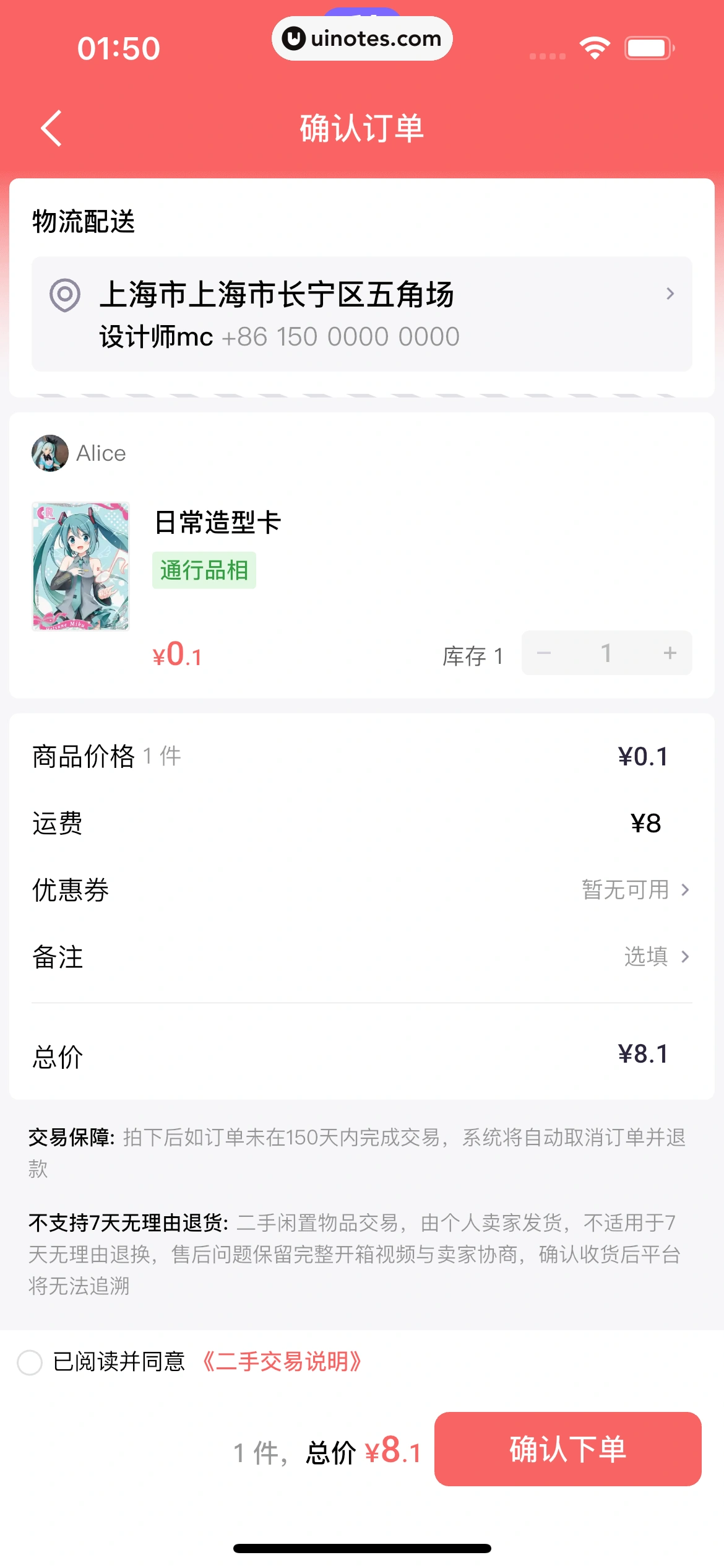 千岛 App 截图 208 - UI Notes