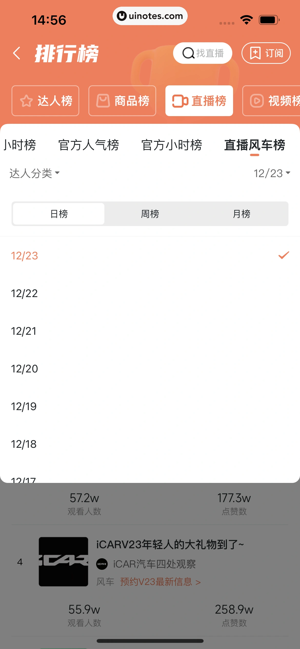 蝉妈妈 App 截图 274 - UI Notes