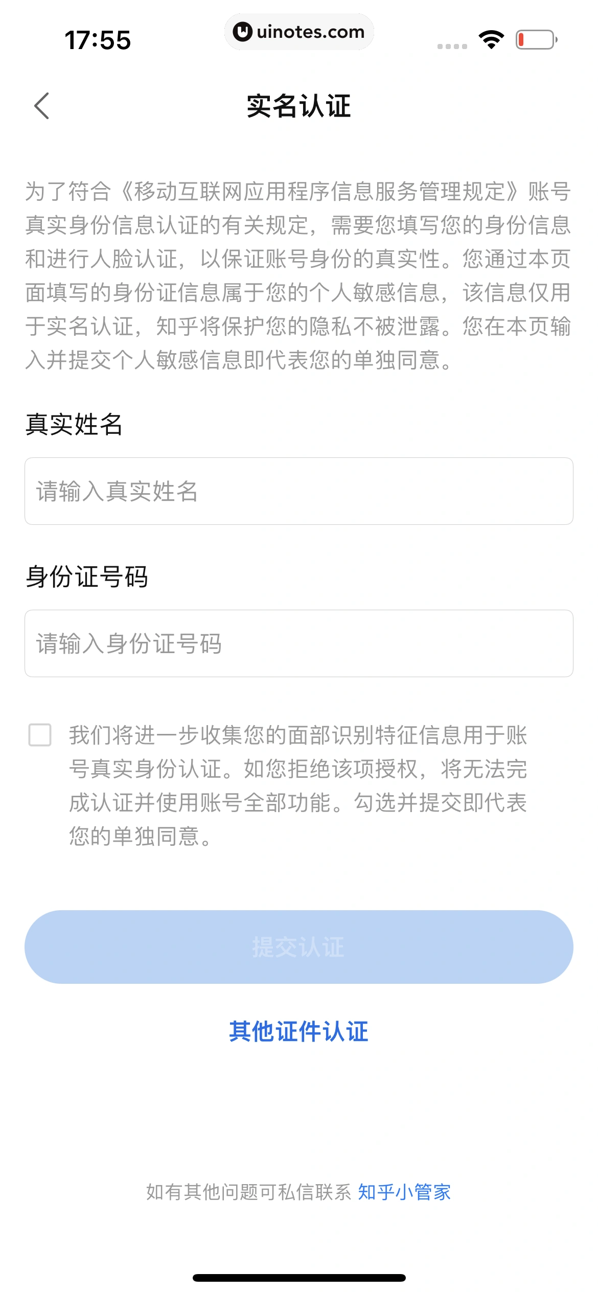 知乎 App 截图 227 - UI Notes