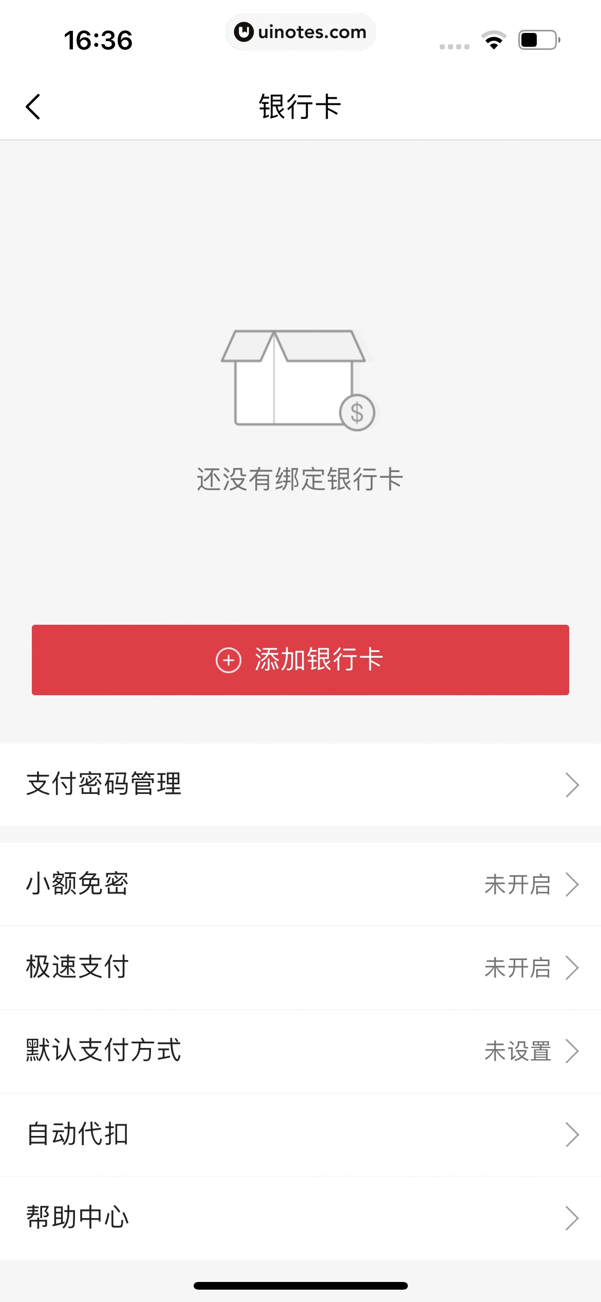 微店 App 截图 822 - UI Notes