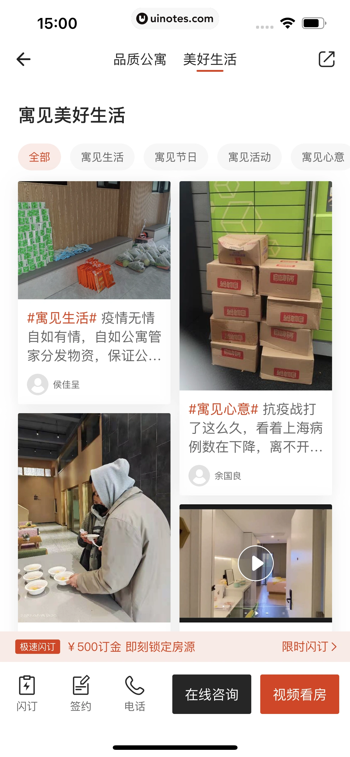 自如 App 截图 118 - UI Notes