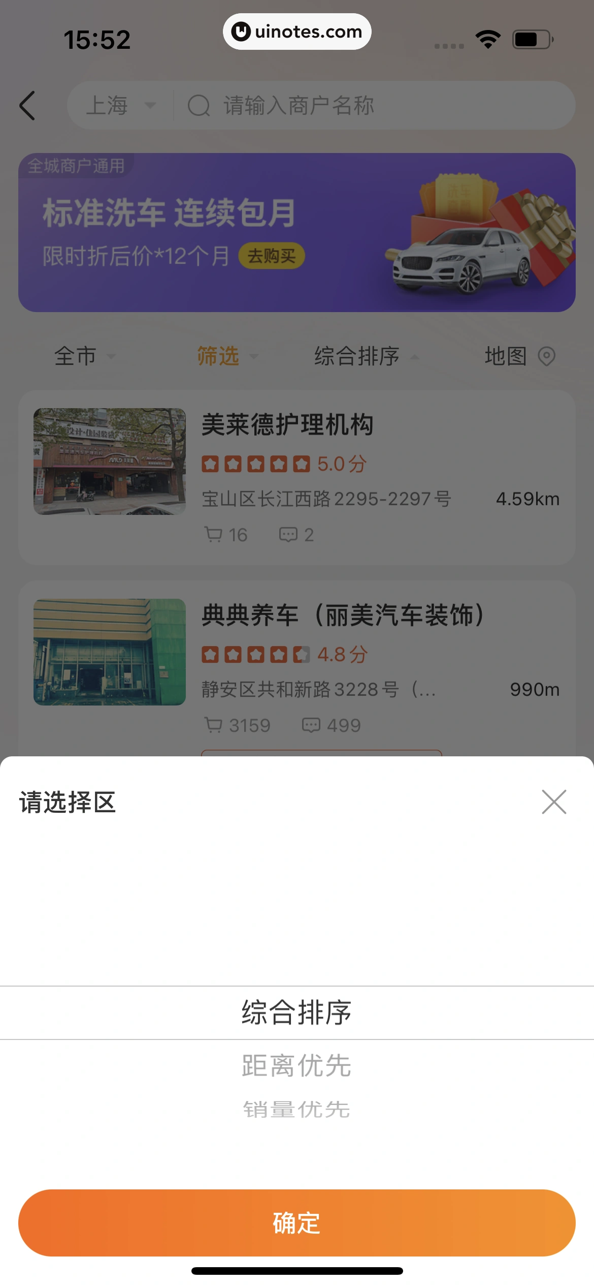 车点点 App 截图 042 - UI Notes