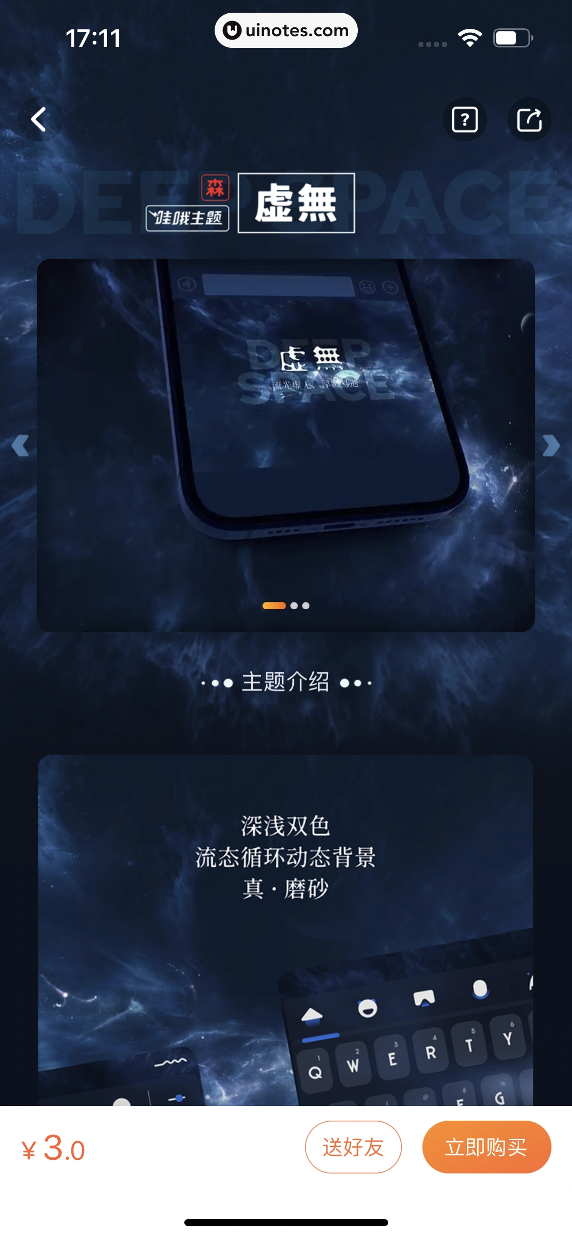 搜狗输入法 App 截图 101 - UI Notes