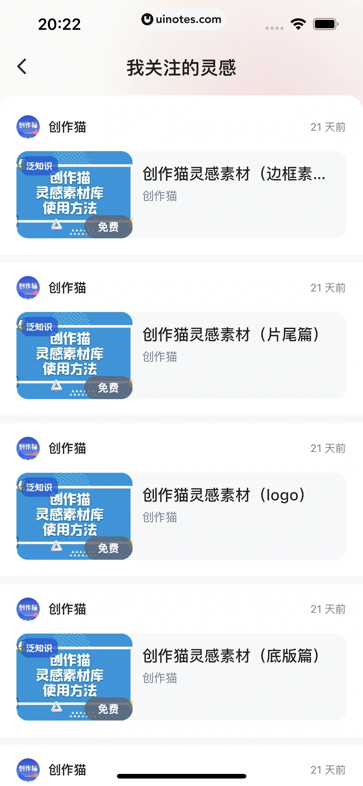 创作猫 App 截图 185 - UI Notes