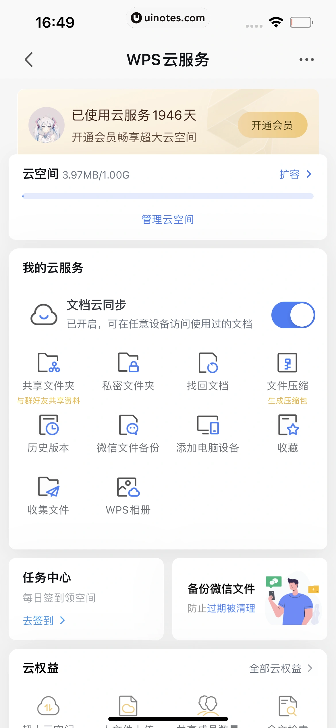 WPS App 截图 403 - UI Notes
