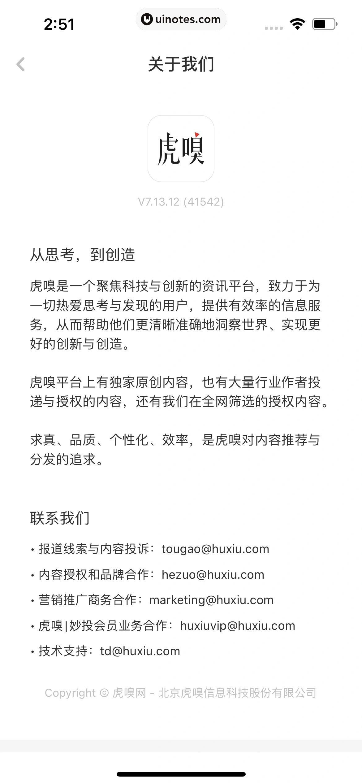 虎嗅 App 截图 144 - UI Notes