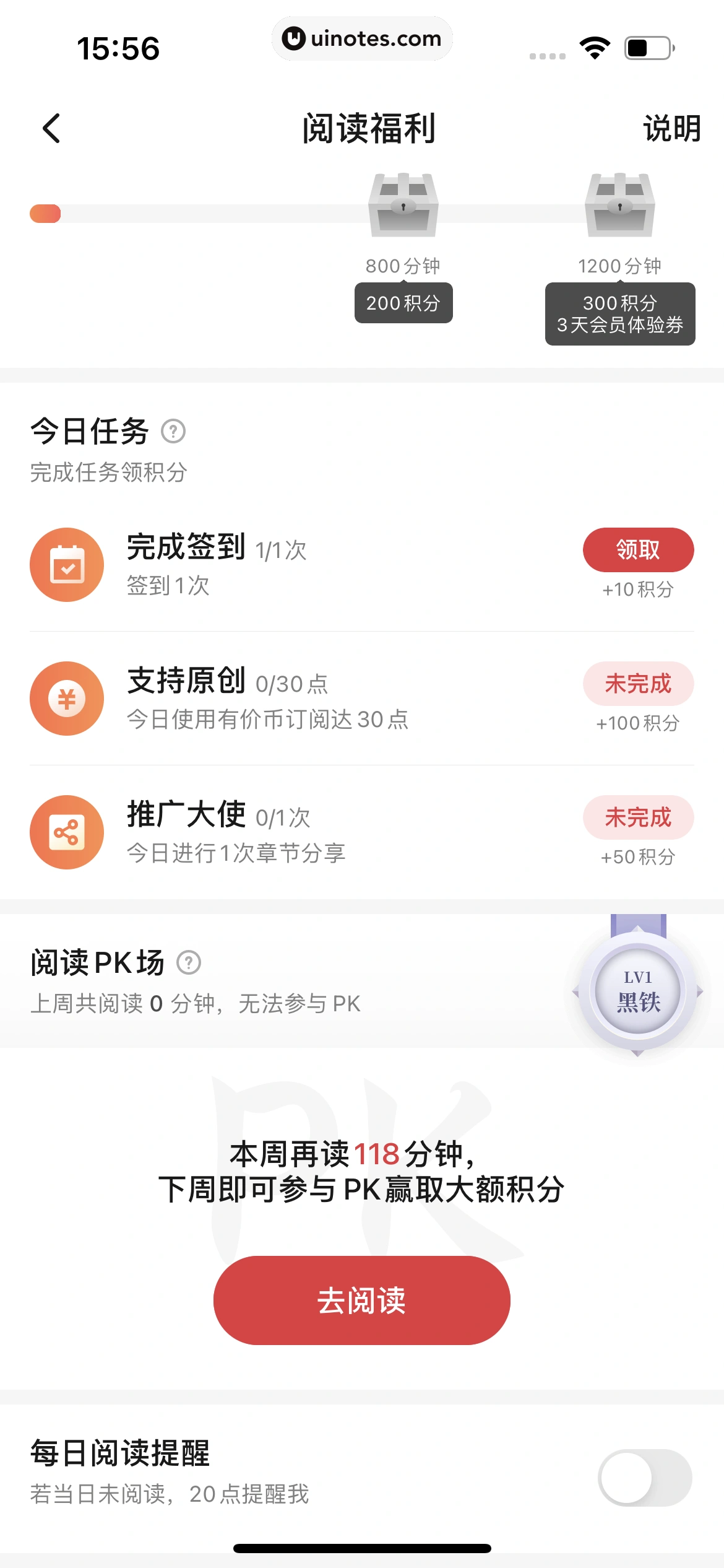 起点读书 App 截图 378 - UI Notes