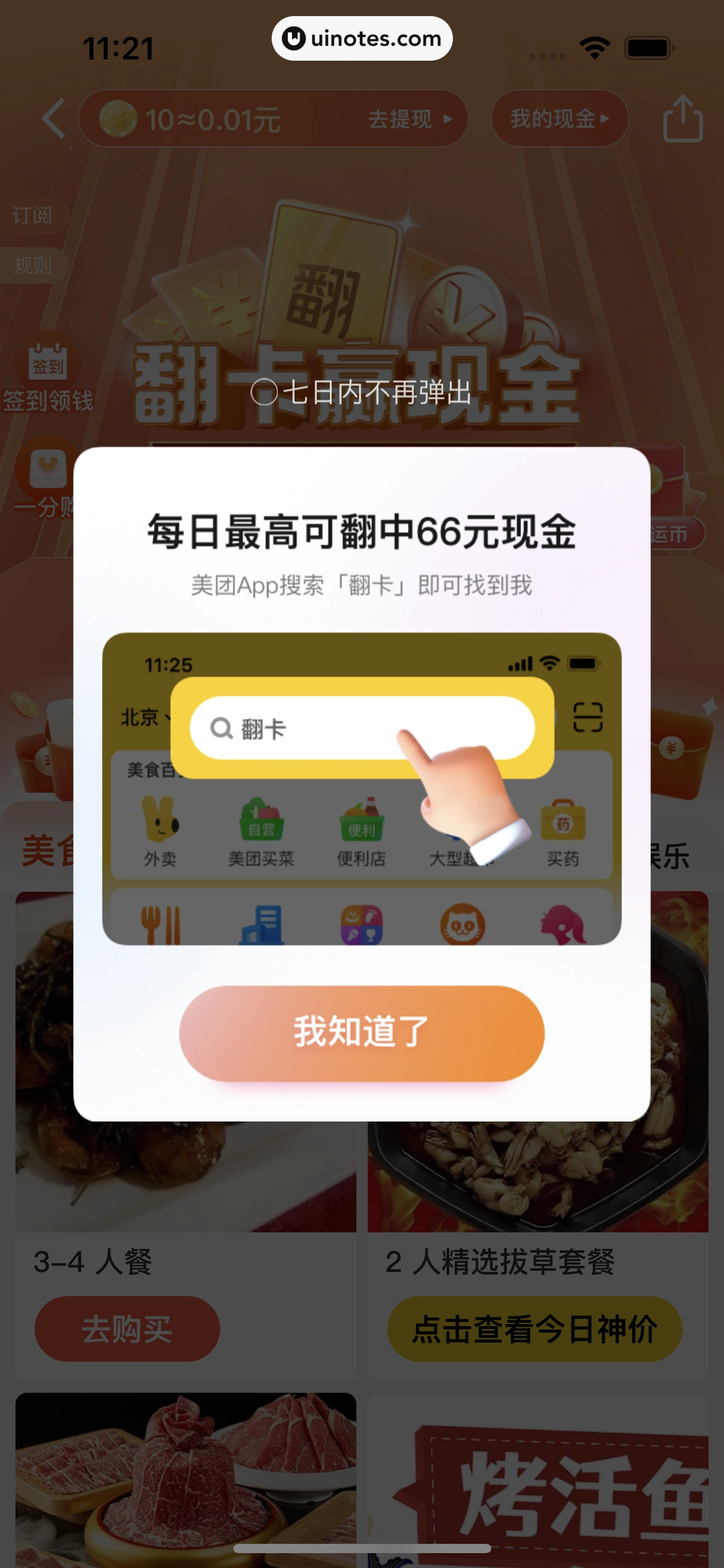 美团 App 截图 0057 - UI Notes
