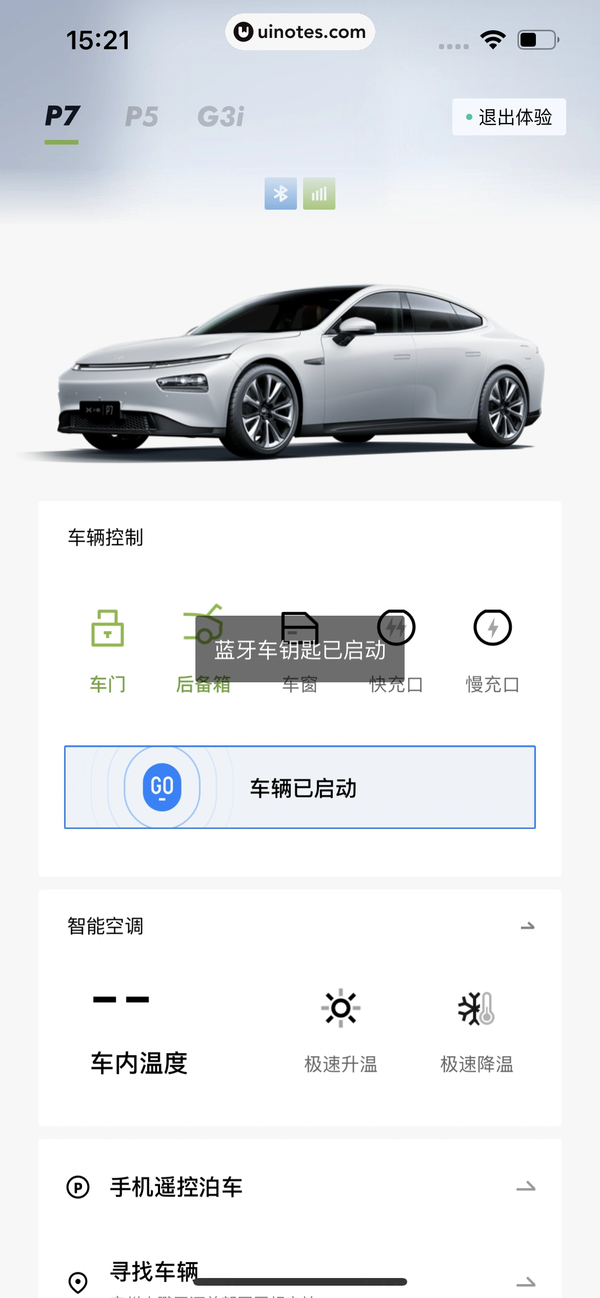 小鹏汽车 App 截图 071 - UI Notes