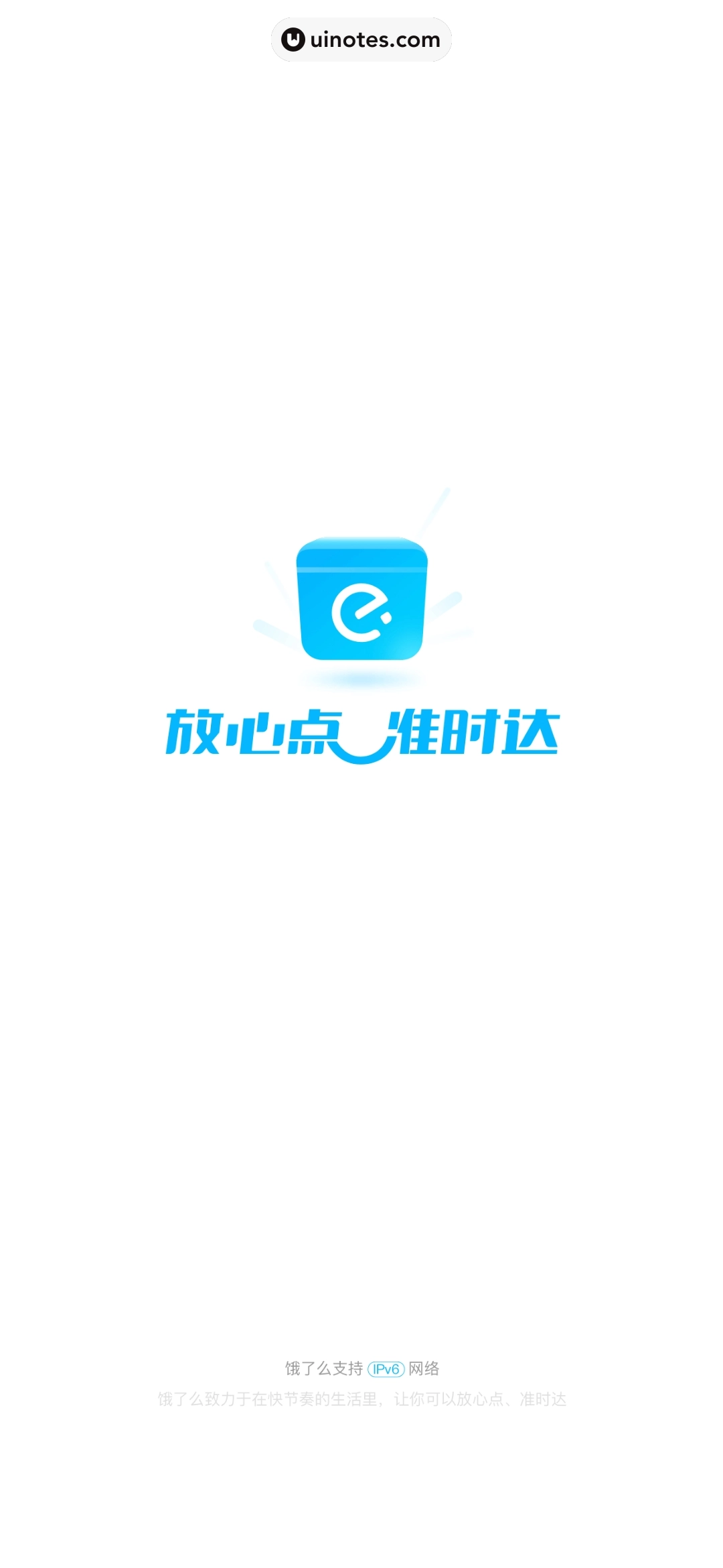 饿了么 App 截图 009 - UI Notes