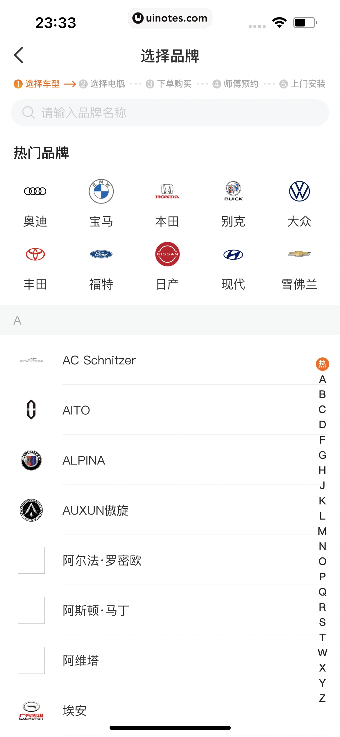 平安好车主 App 截图 1183 - UI Notes