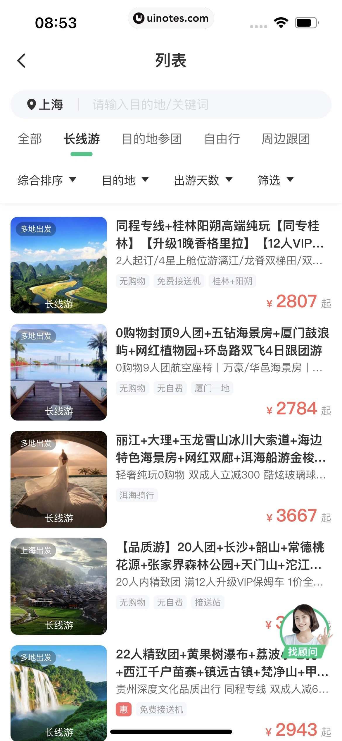 同程旅行 App 截图 266 - UI Notes