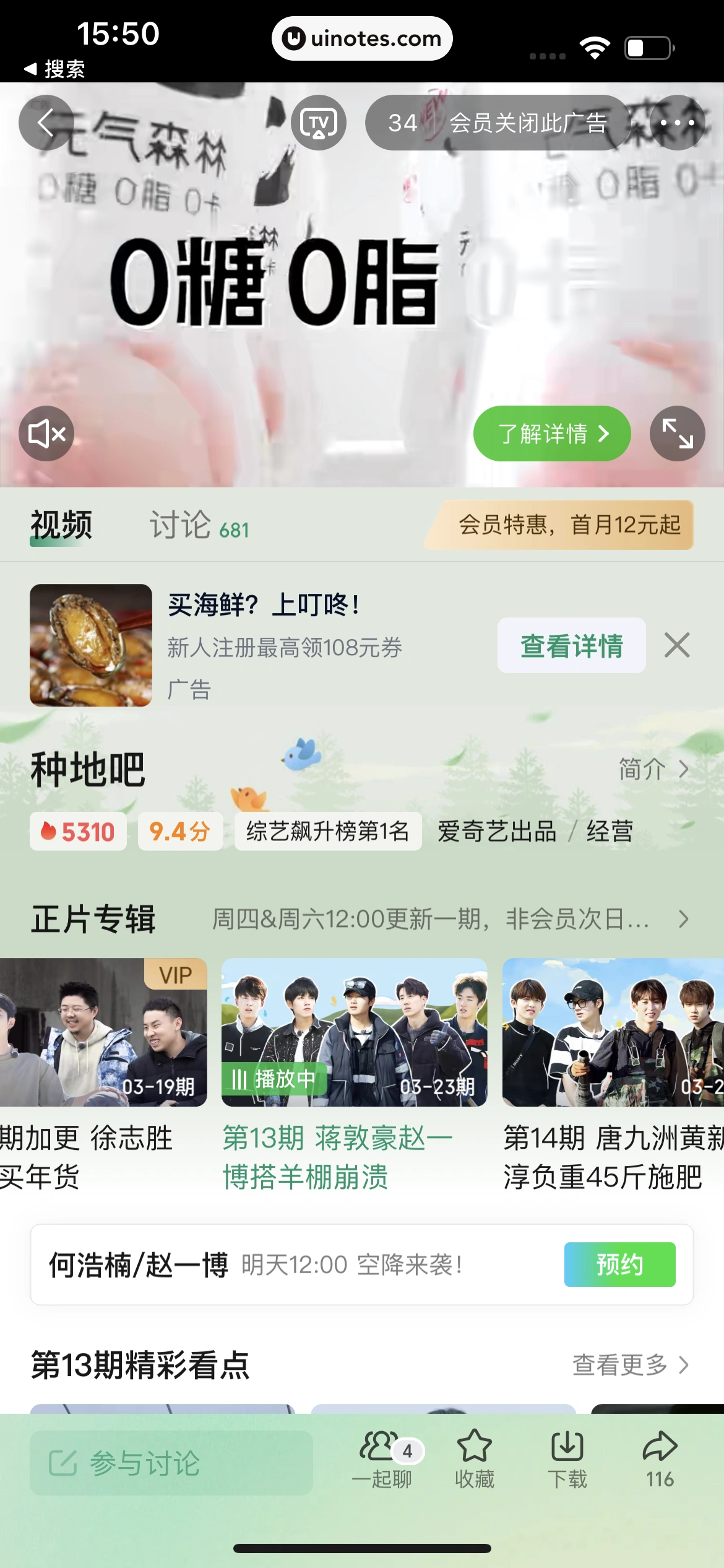 爱奇艺 App 截图 369 - UI Notes