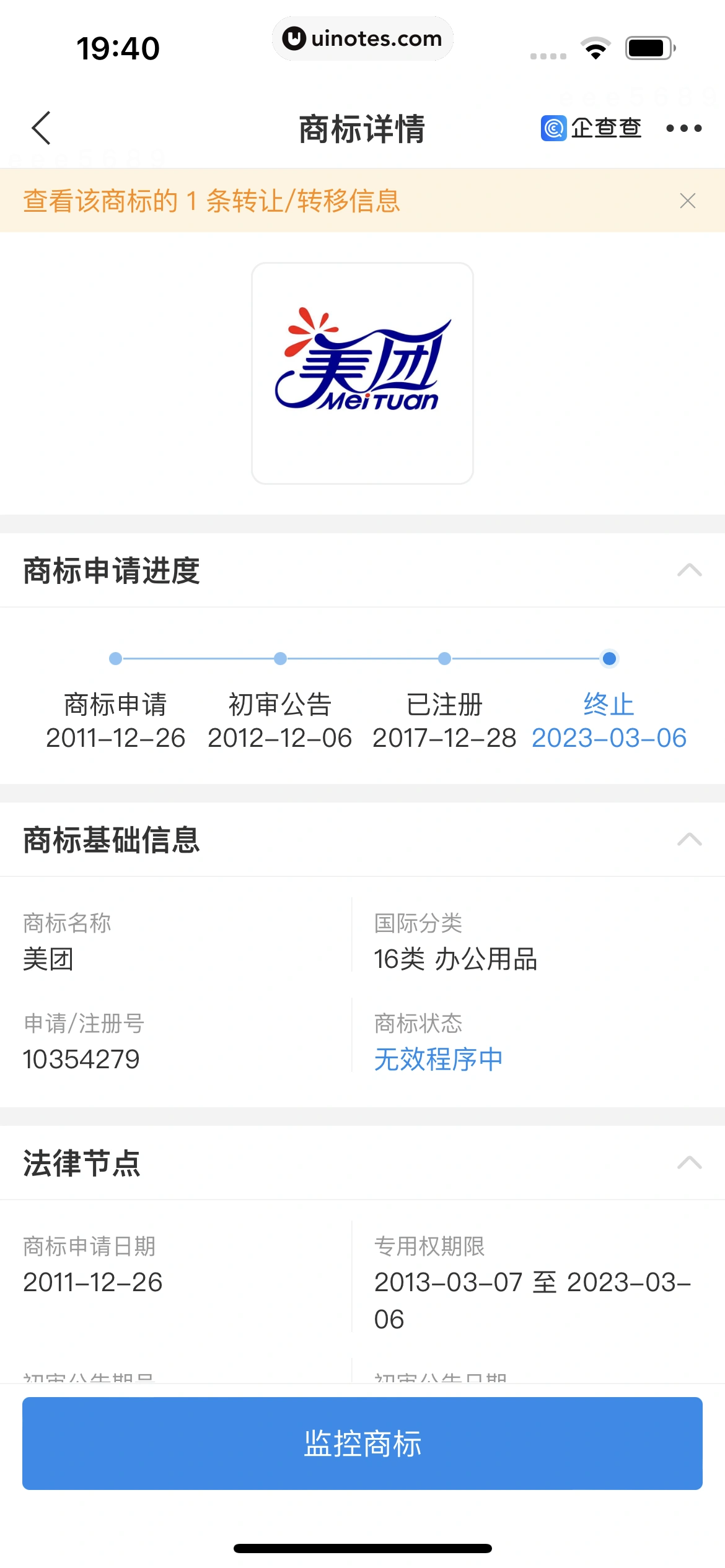 企查查 App 截图 342 - UI Notes