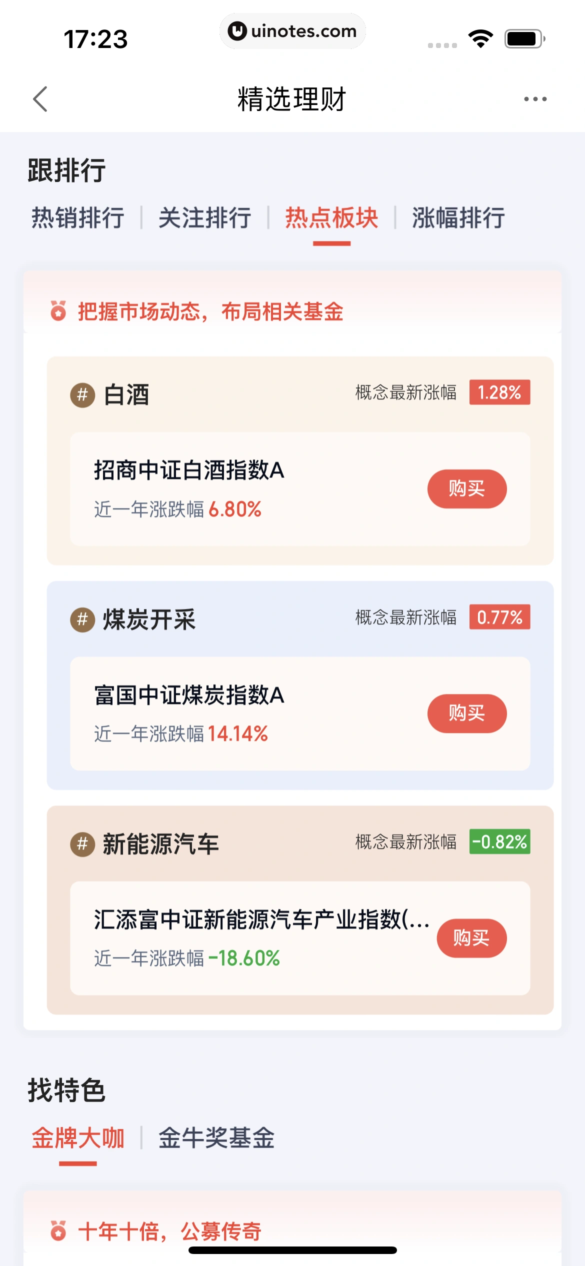 度小满金融 App 截图 270 - UI Notes