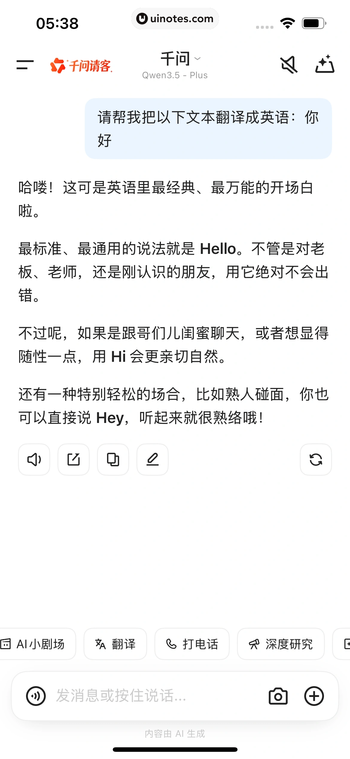 千问 App 截图 229 - UI Notes