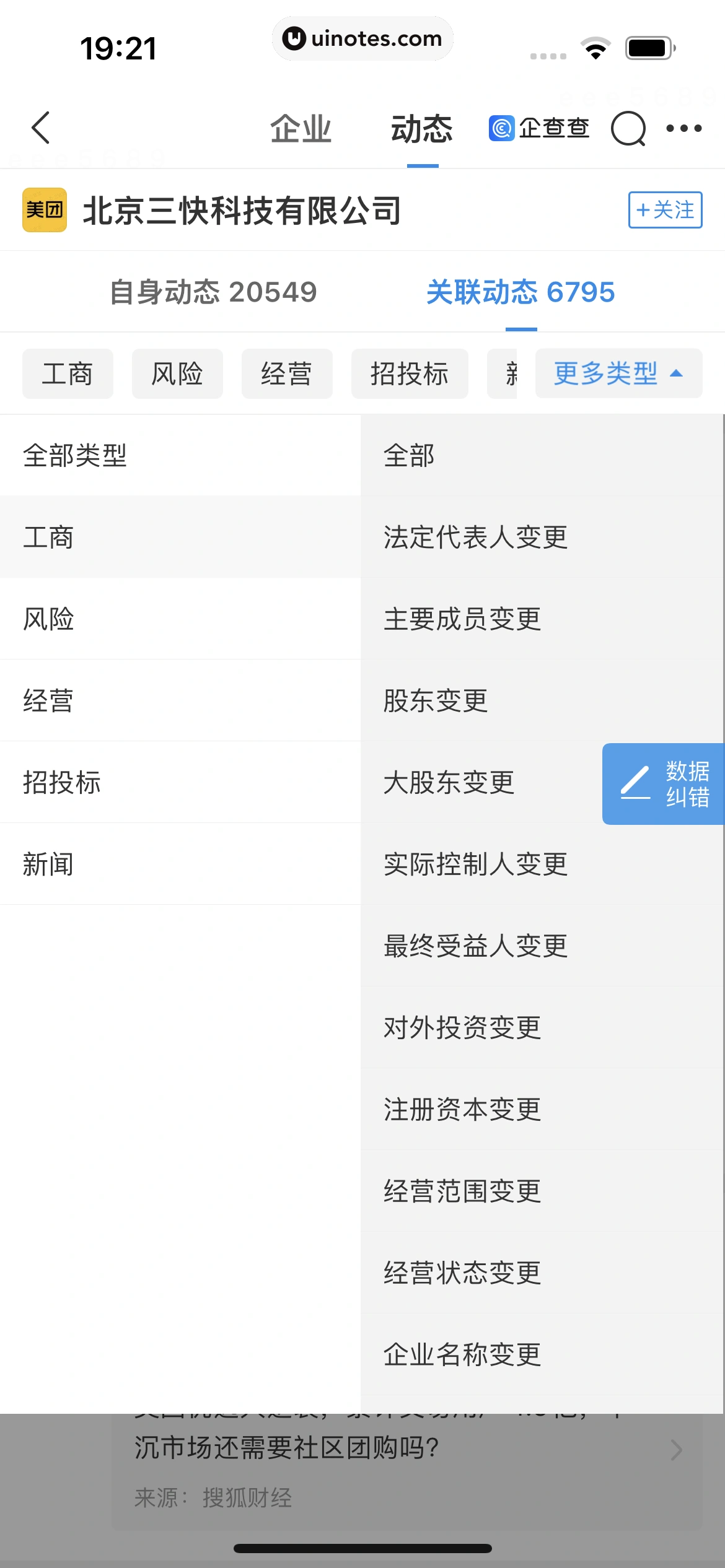 企查查 App 截图 184 - UI Notes