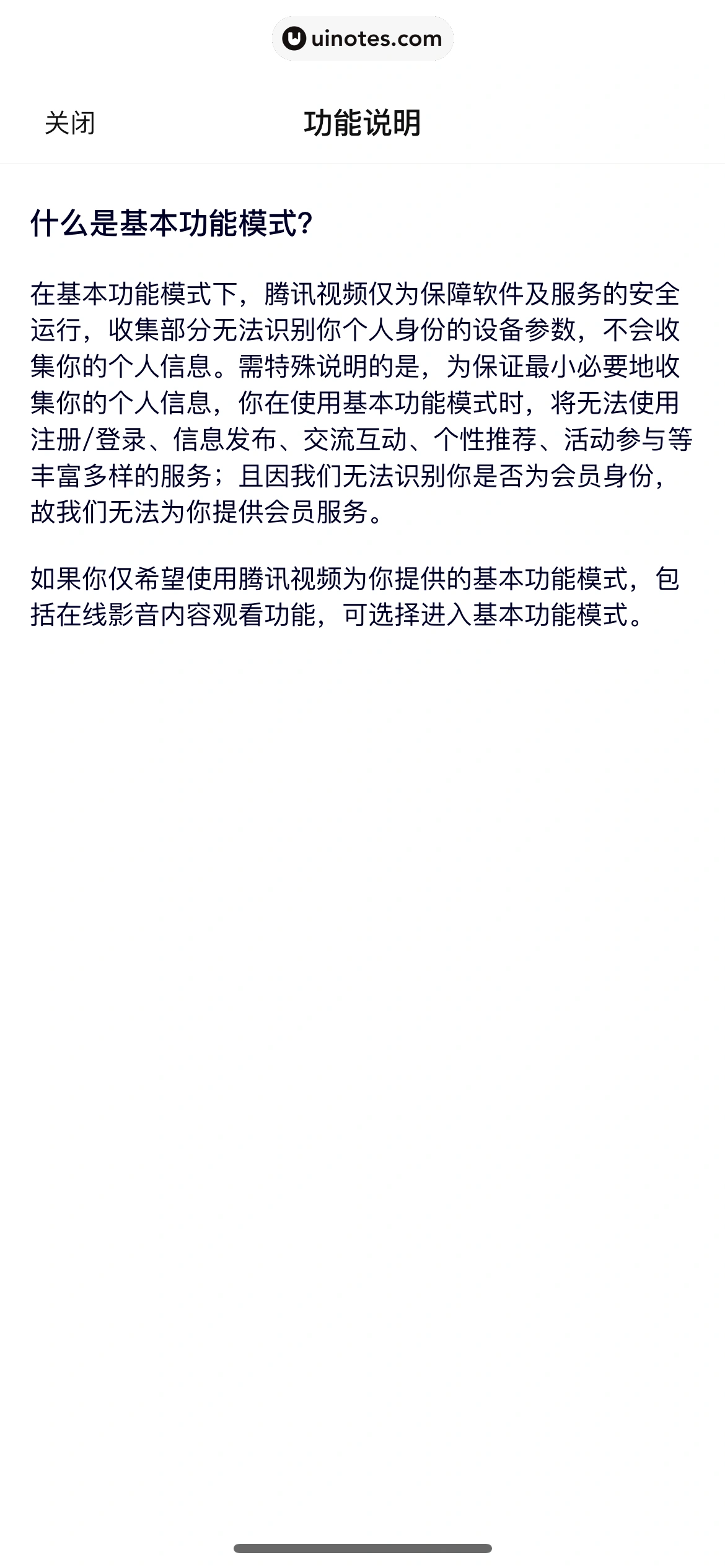 腾讯视频 App 截图 0013 - UI Notes