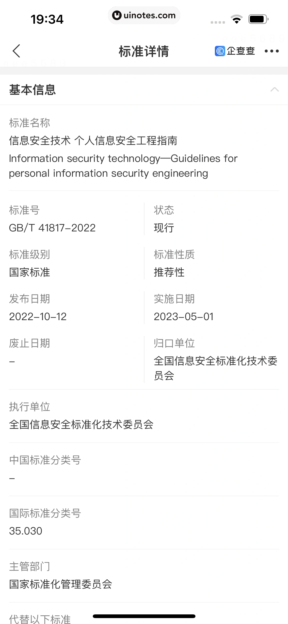 企查查 App 截图 276 - UI Notes