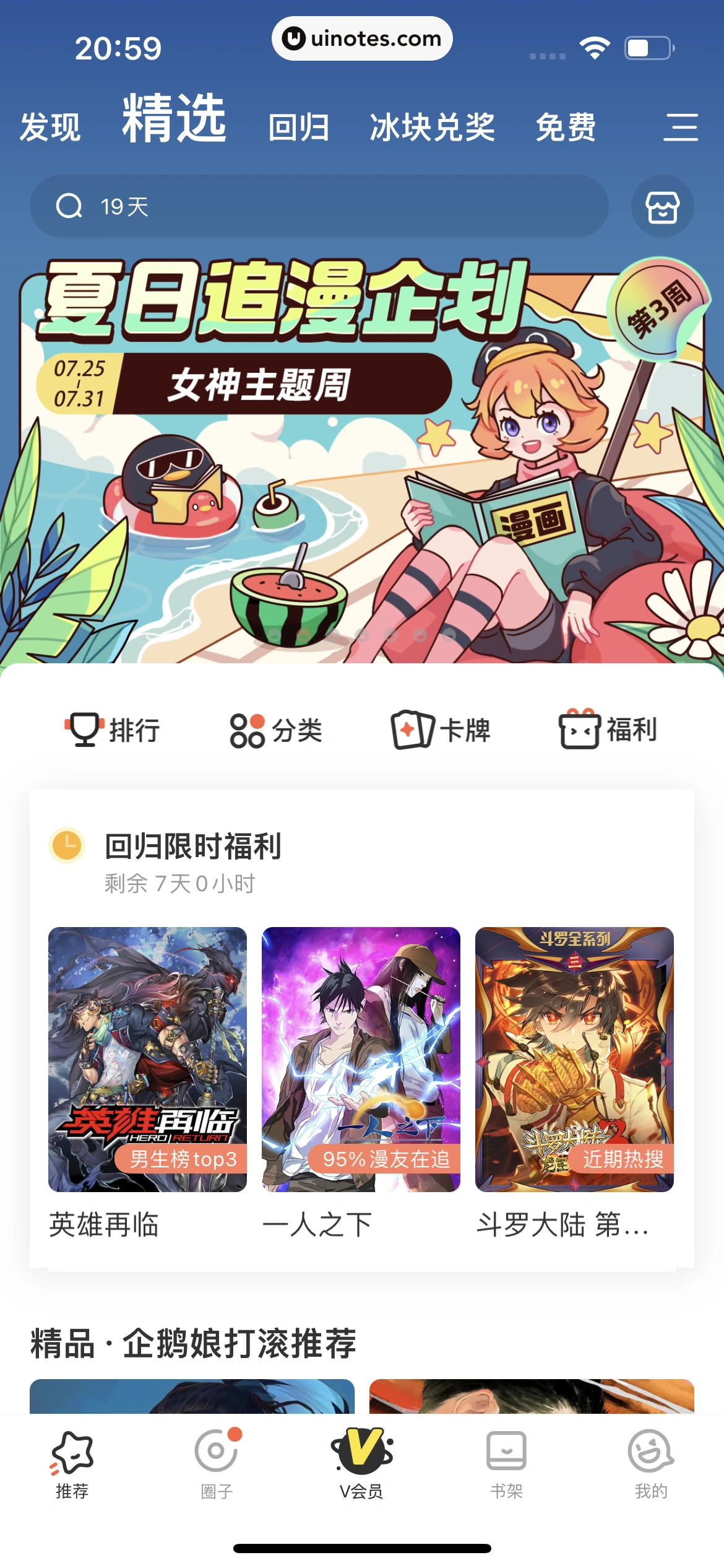 腾讯动漫 App 截图 080 - UI Notes