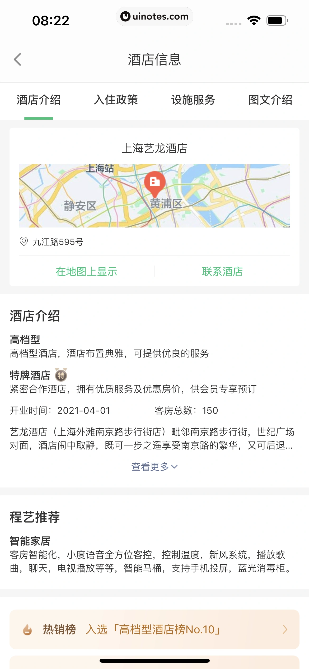 同程旅行 App 截图 071 - UI Notes