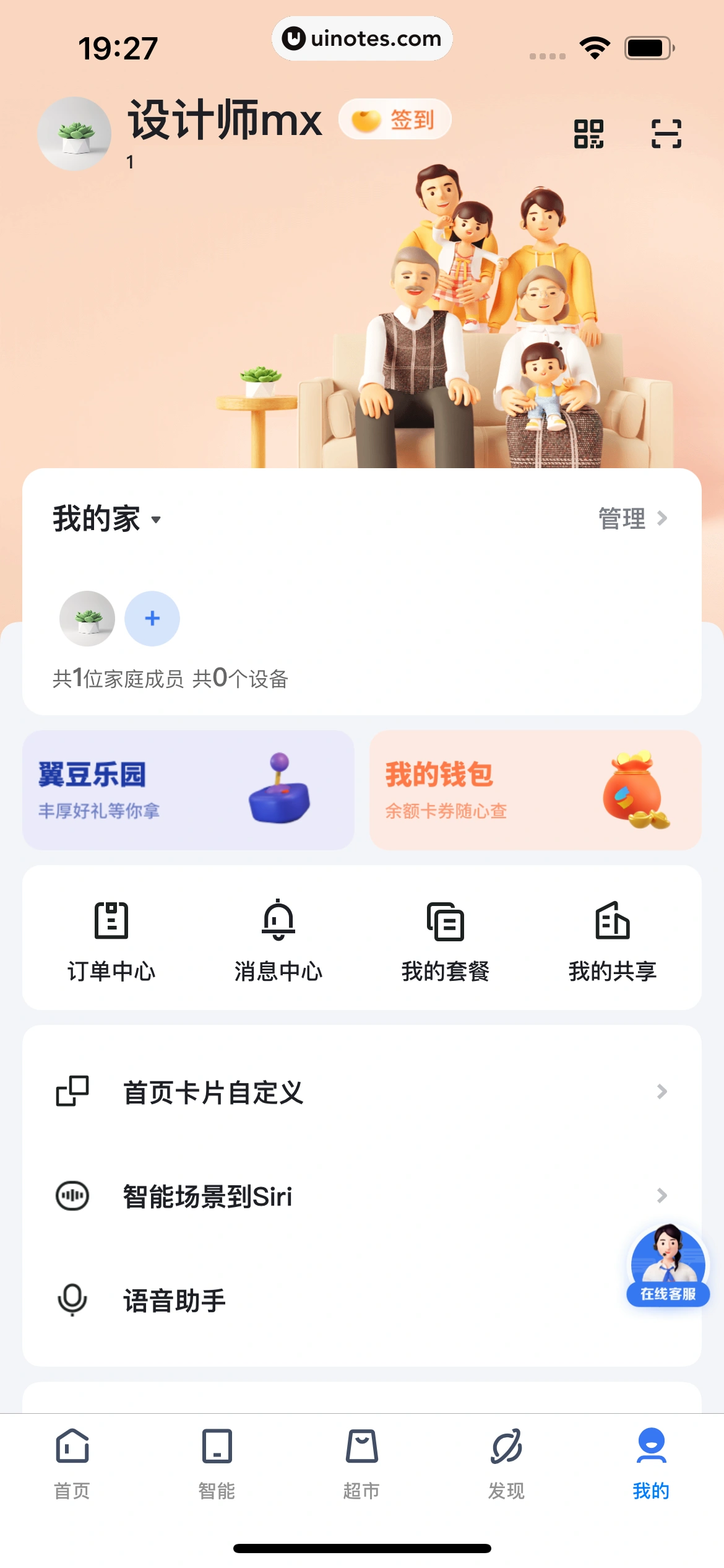 小翼管家 App 截图 249 - UI Notes