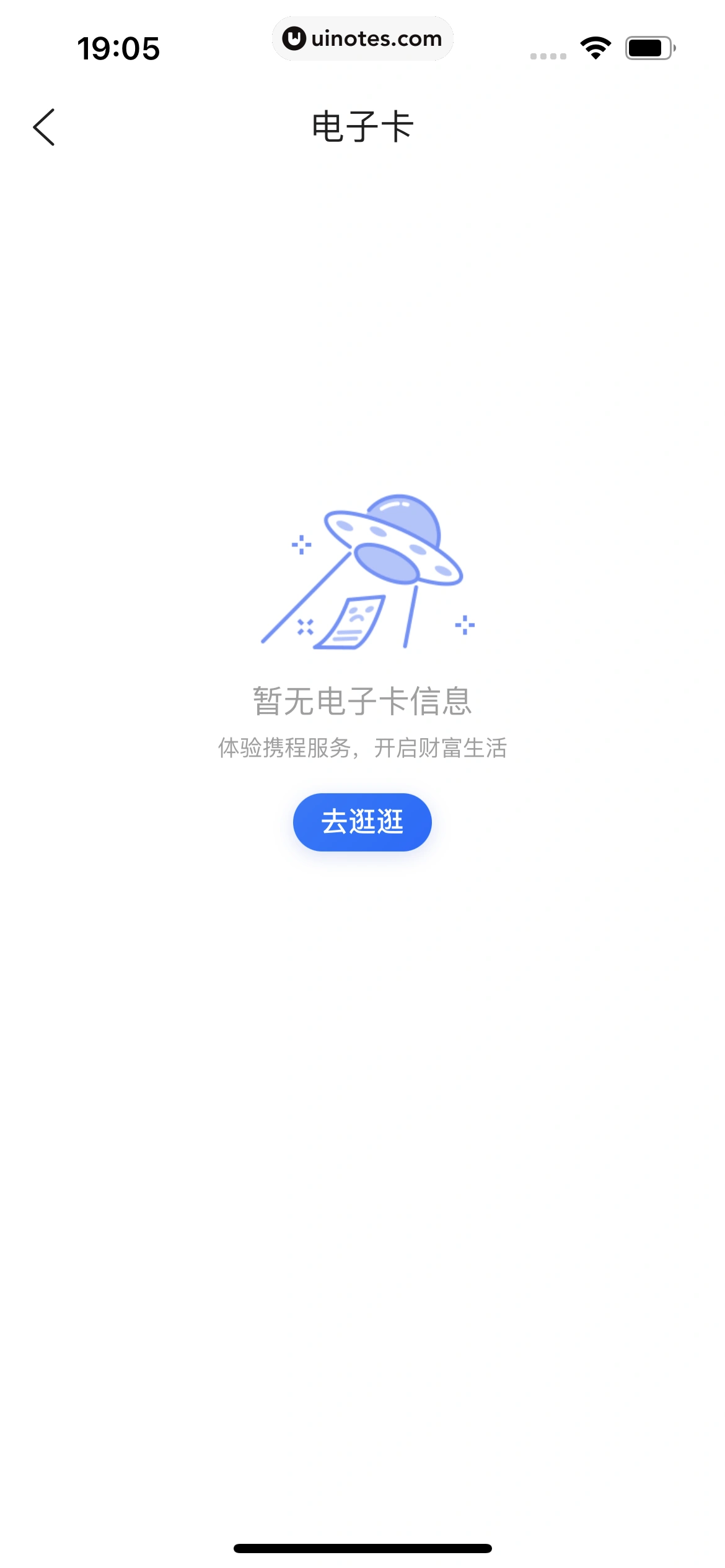 携程金融 App 截图 161 - UI Notes