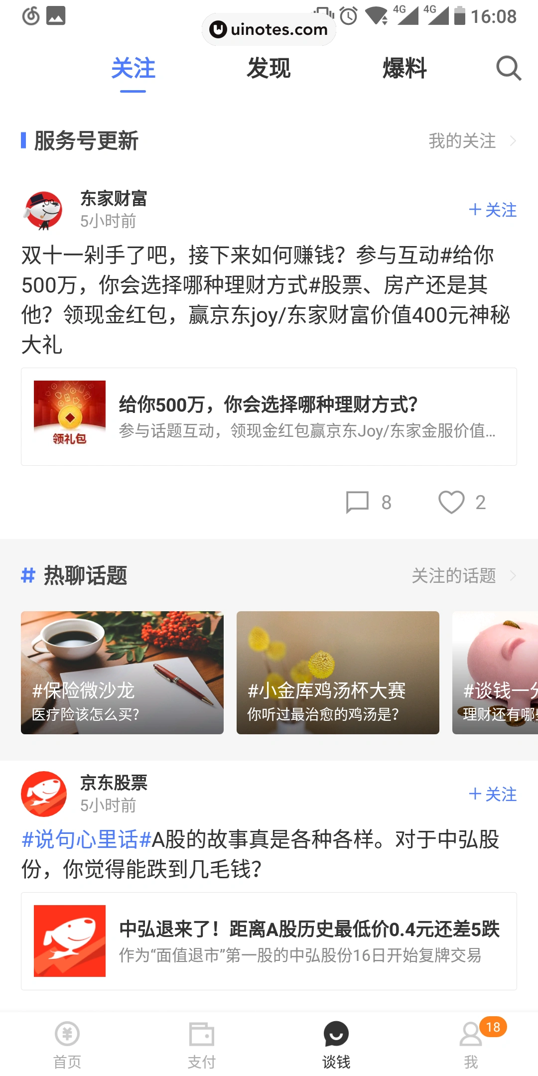 京东金融 App 截图 009 - UI Notes