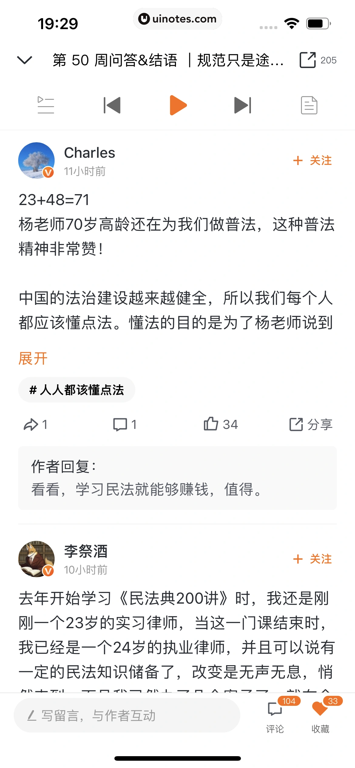 得到 App 截图 130 - UI Notes