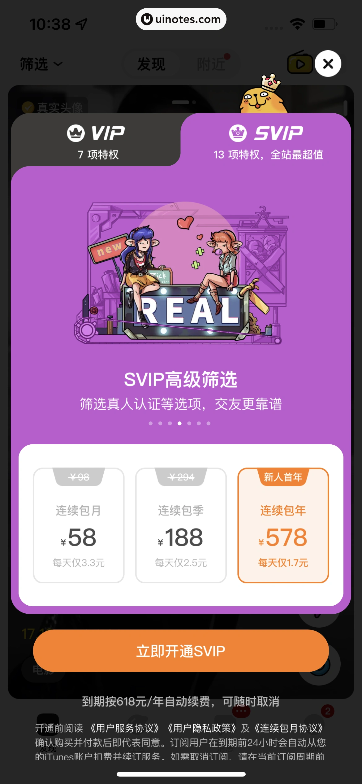 积目 App 截图 034 - UI Notes