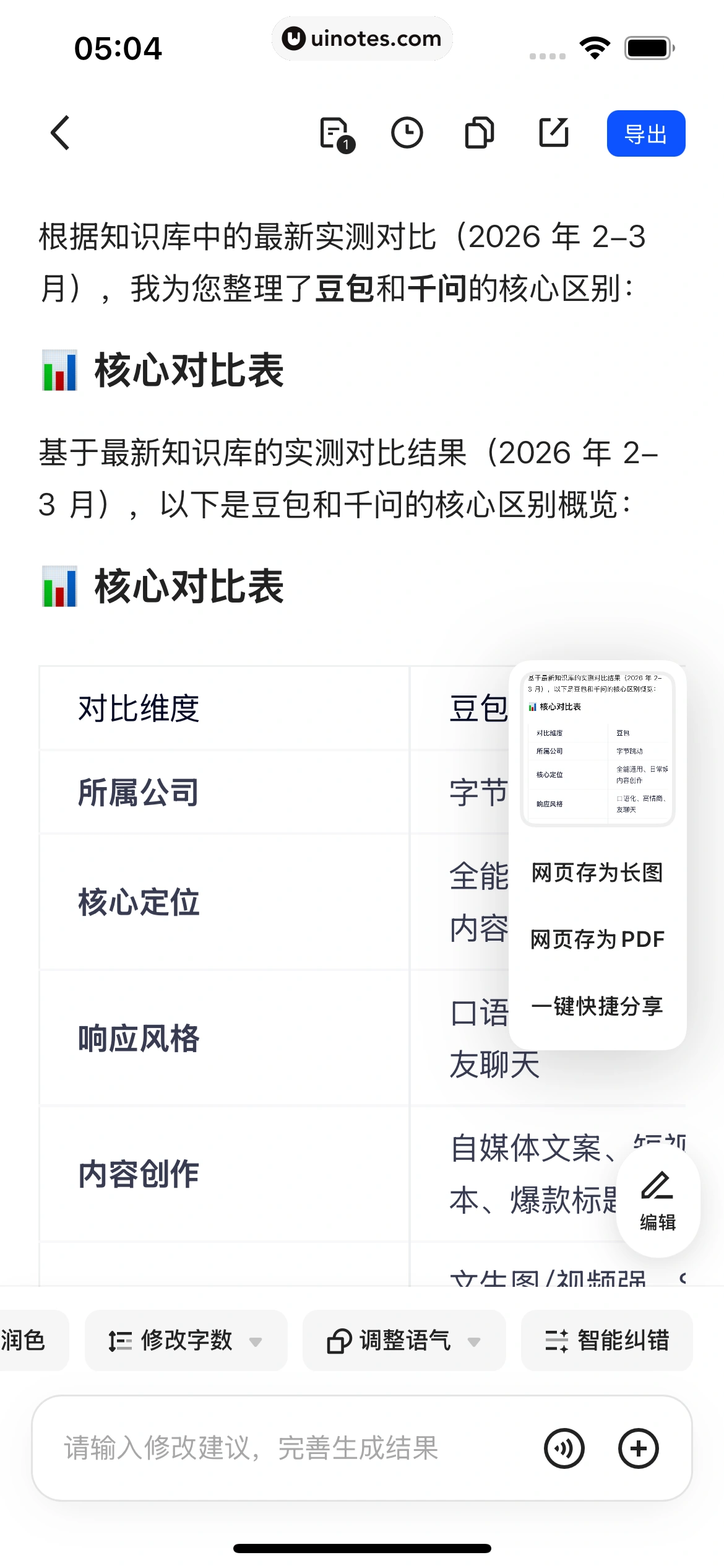 千问 App 截图 069 - UI Notes