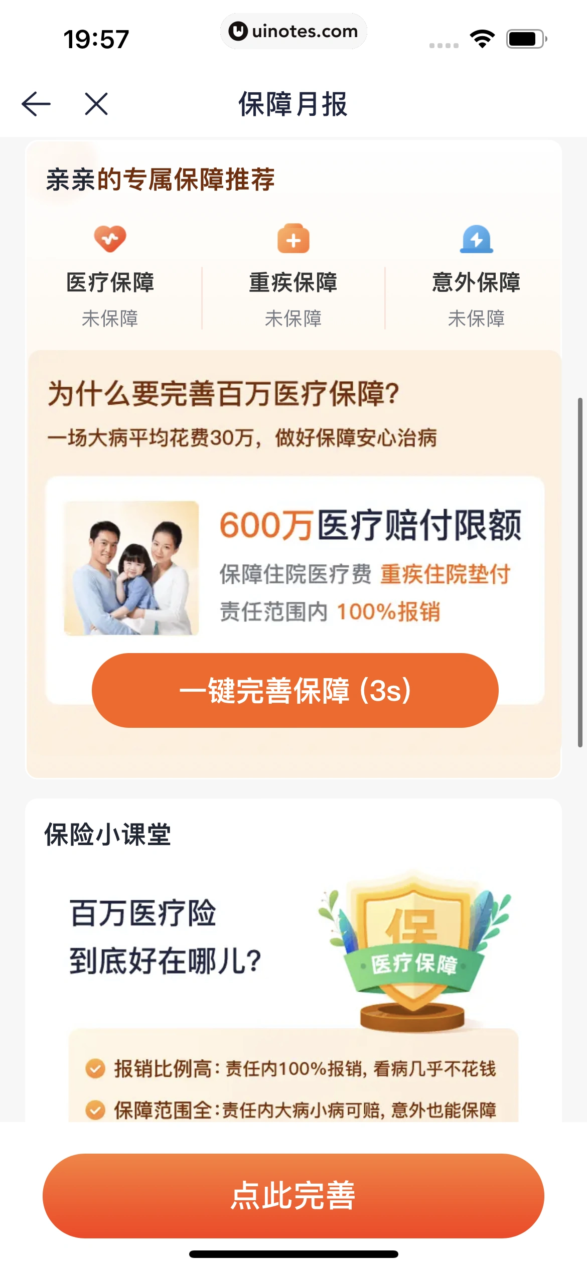 众安贷 App 截图 183 - UI Notes
