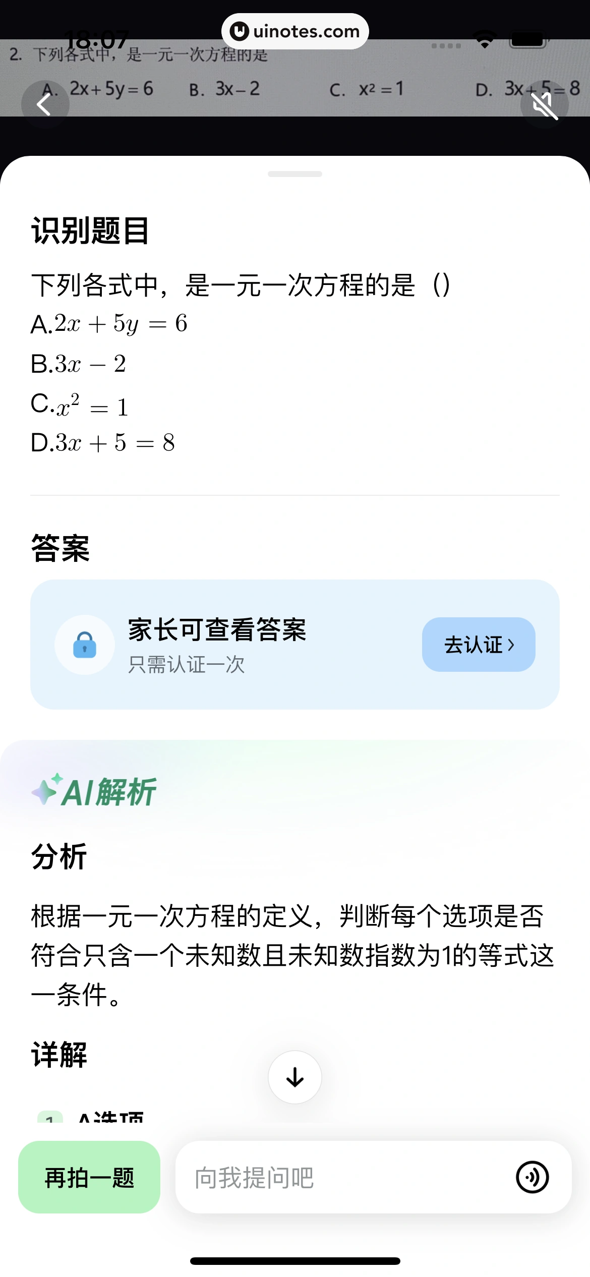 豆包爱学 App 截图 031 - UI Notes